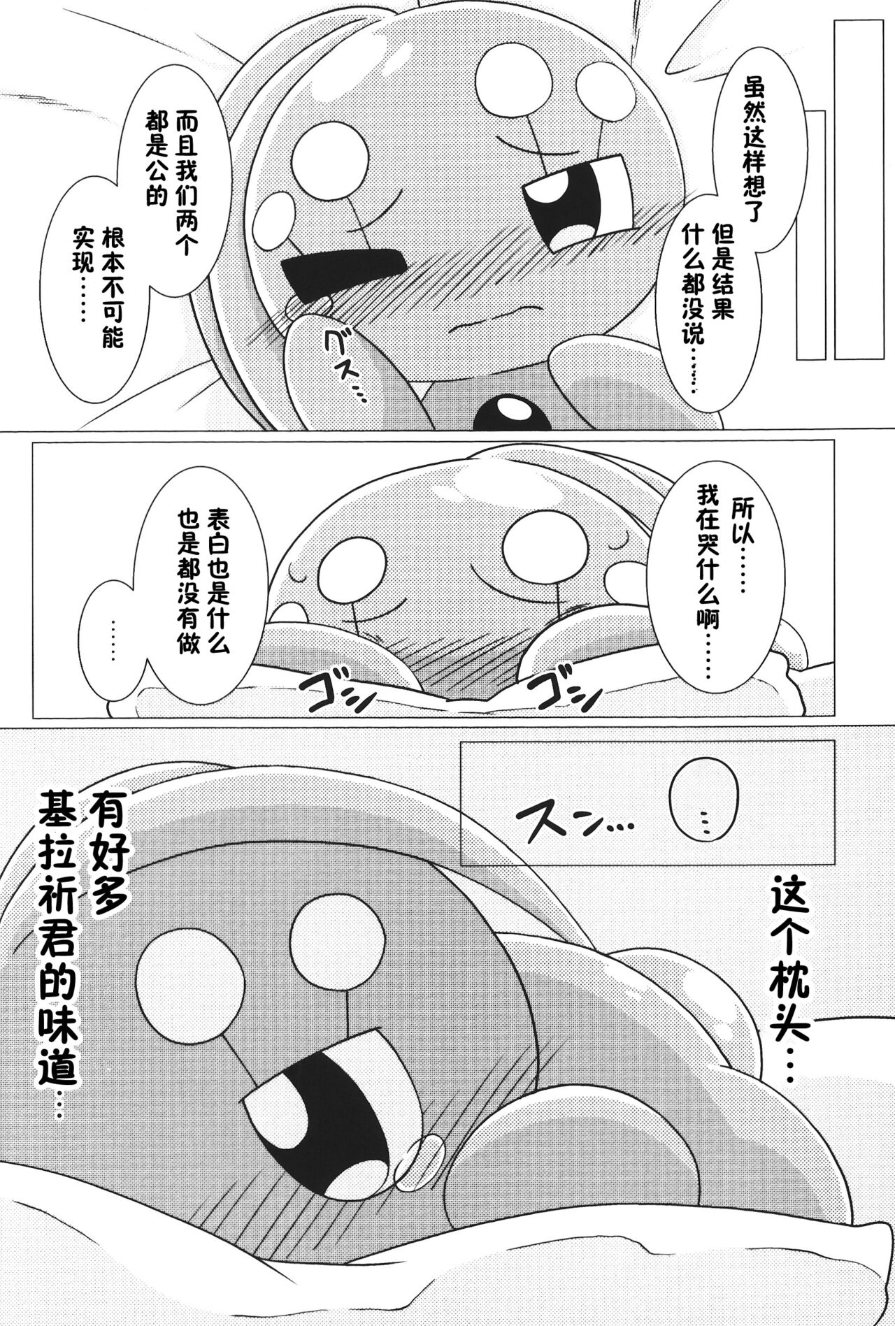 Chiisakimono、 Mamorubekimono、 | 小小的东西、值得守护的东西、 page 10 full