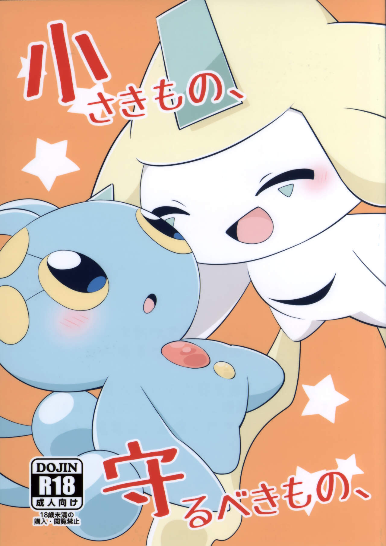 Chiisakimono、 Mamorubekimono、 | 小小的东西、值得守护的东西、 page 2 full