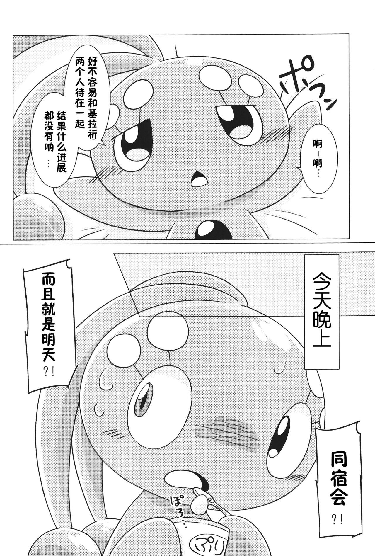 Chiisakimono、 Mamorubekimono、 | 小小的东西、值得守护的东西、 page 8 full