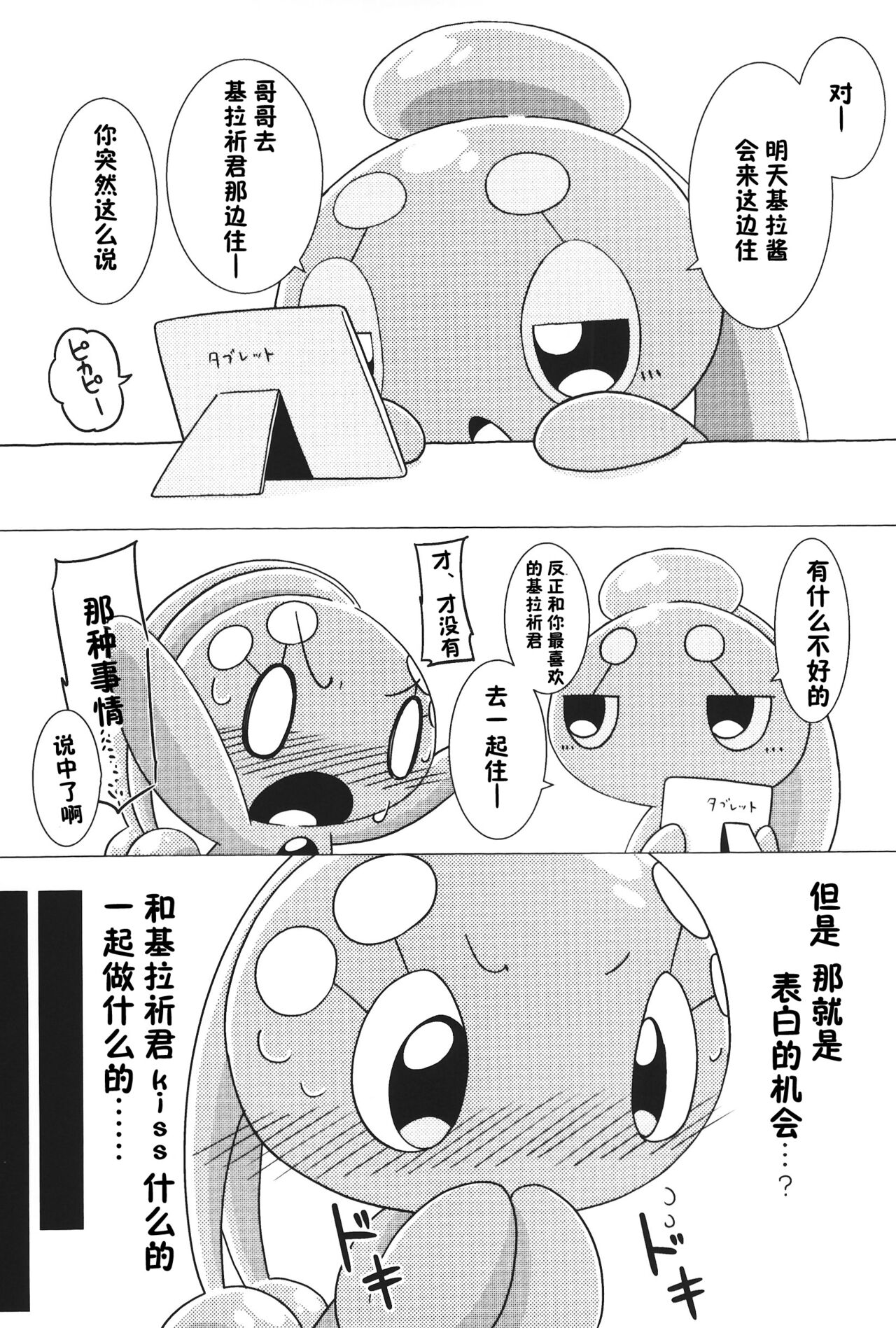 Chiisakimono、 Mamorubekimono、 | 小小的东西、值得守护的东西、 page 9 full