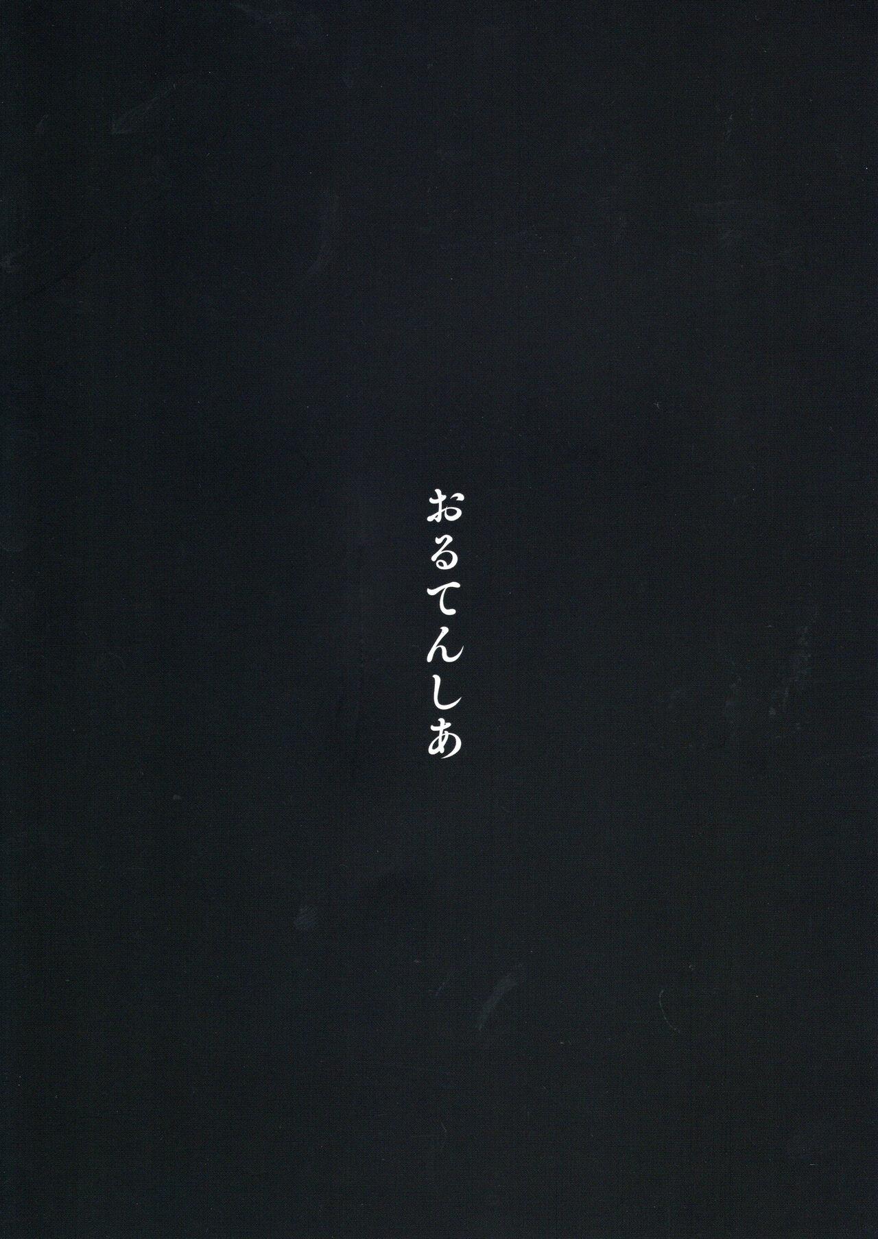 Imasara Sekai Tenshotte ma? | 事到如今异世界转生什么的真的? page 2 full