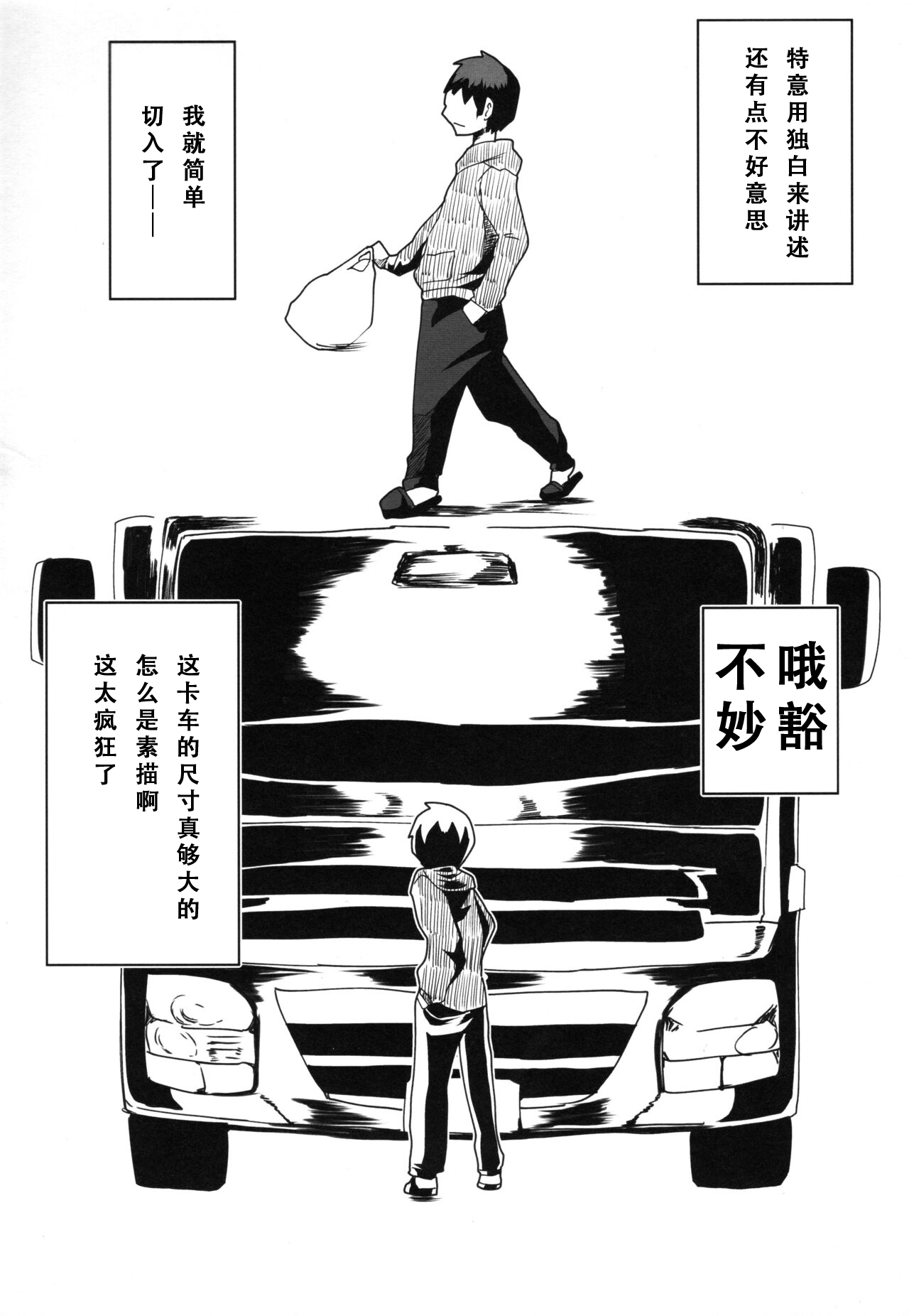 Imasara Sekai Tenshotte ma? | 事到如今异世界转生什么的真的? page 5 full