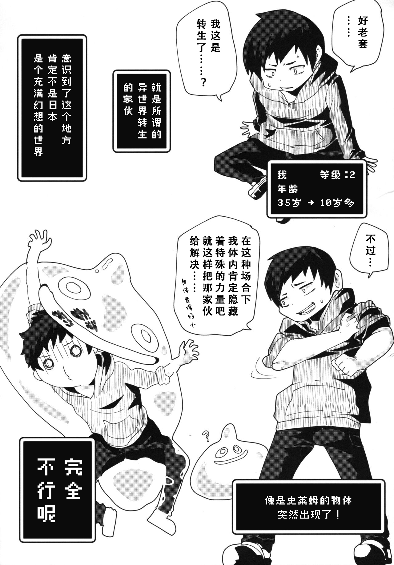 Imasara Sekai Tenshotte ma? | 事到如今异世界转生什么的真的? page 6 full