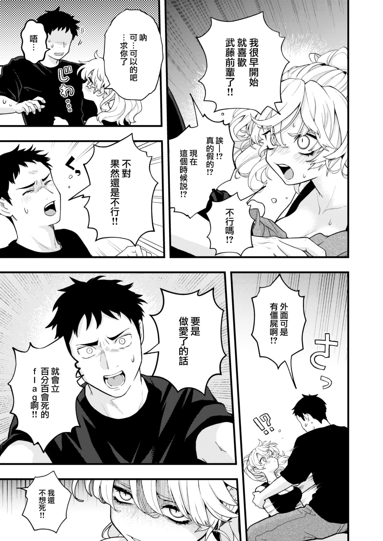 Sex Zone page 6 full