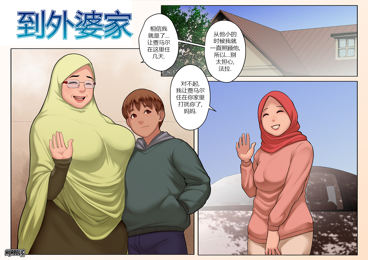 到外婆家 page 3 full