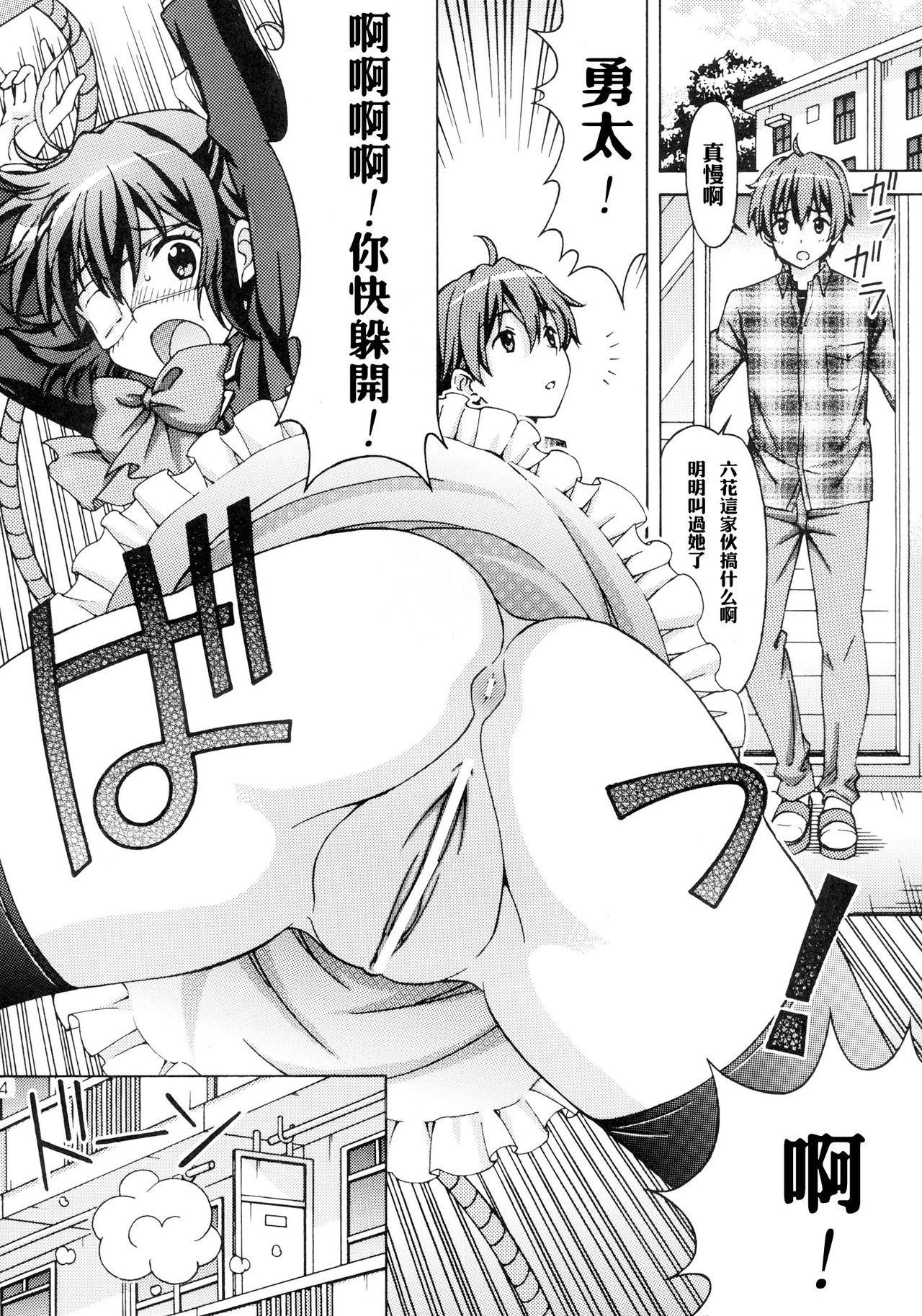 Chuunibyouo Demo Icha Icha Shitai page 5 full