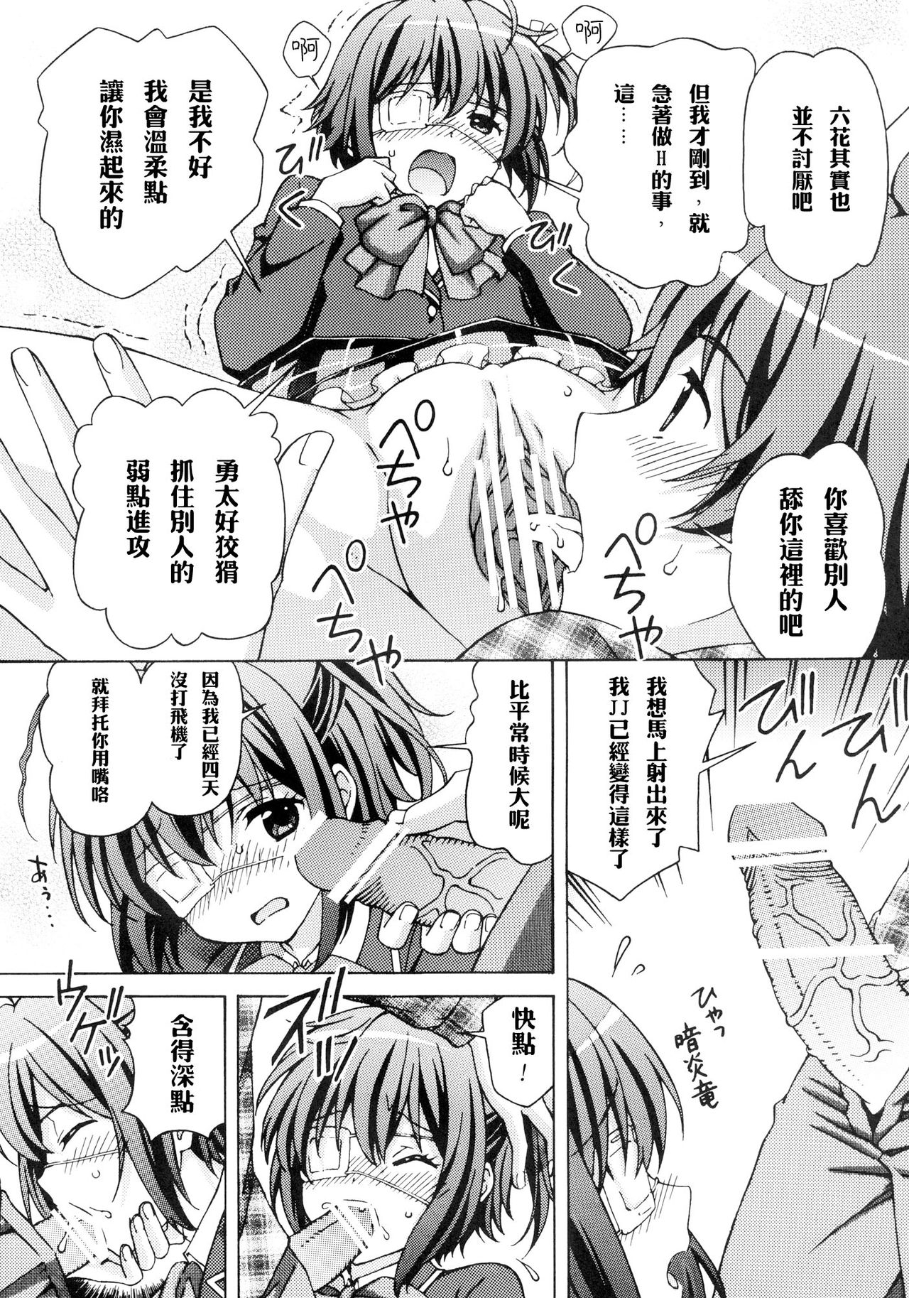 Chuunibyouo Demo Icha Icha Shitai page 8 full