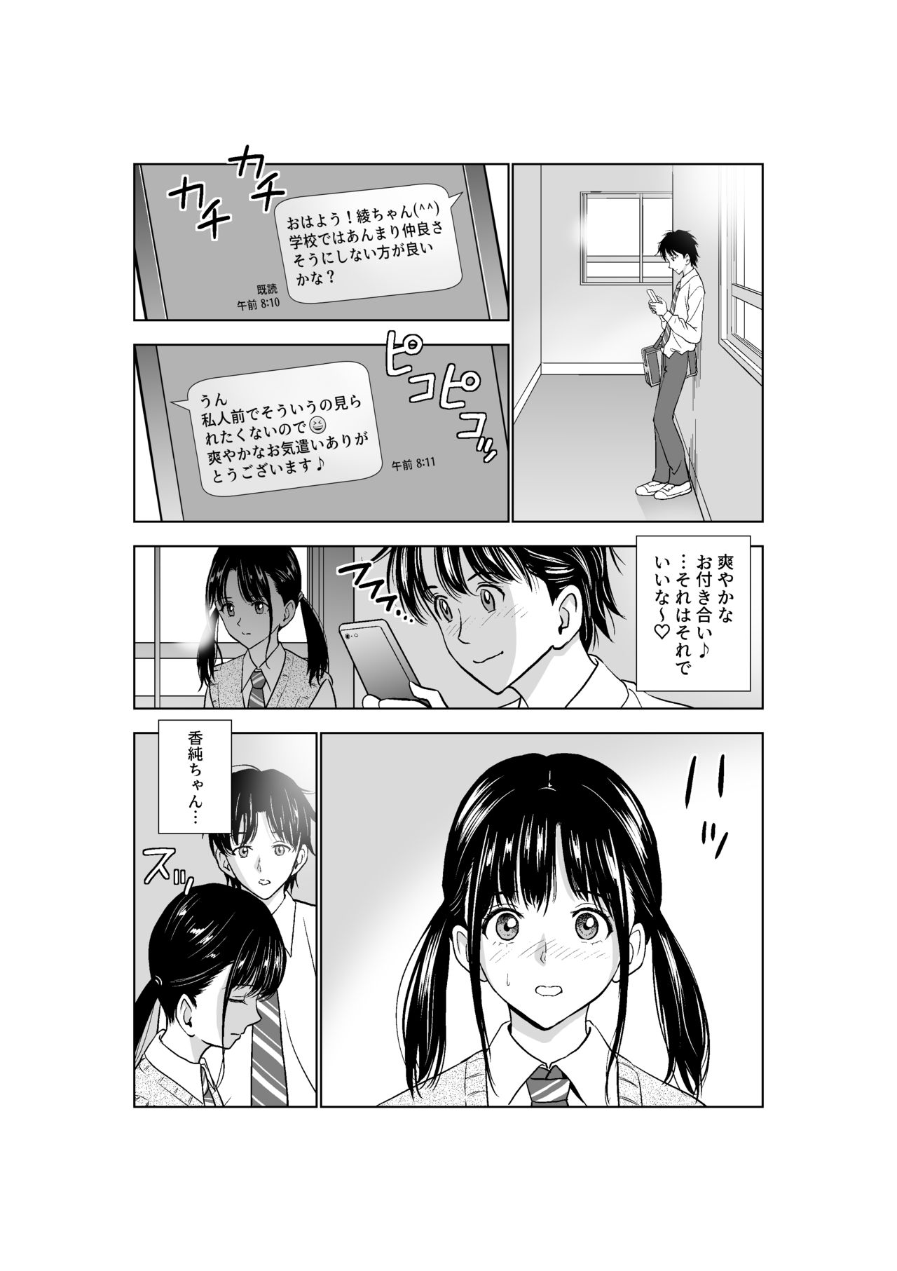 Haru Kurabe 2 page 4 full