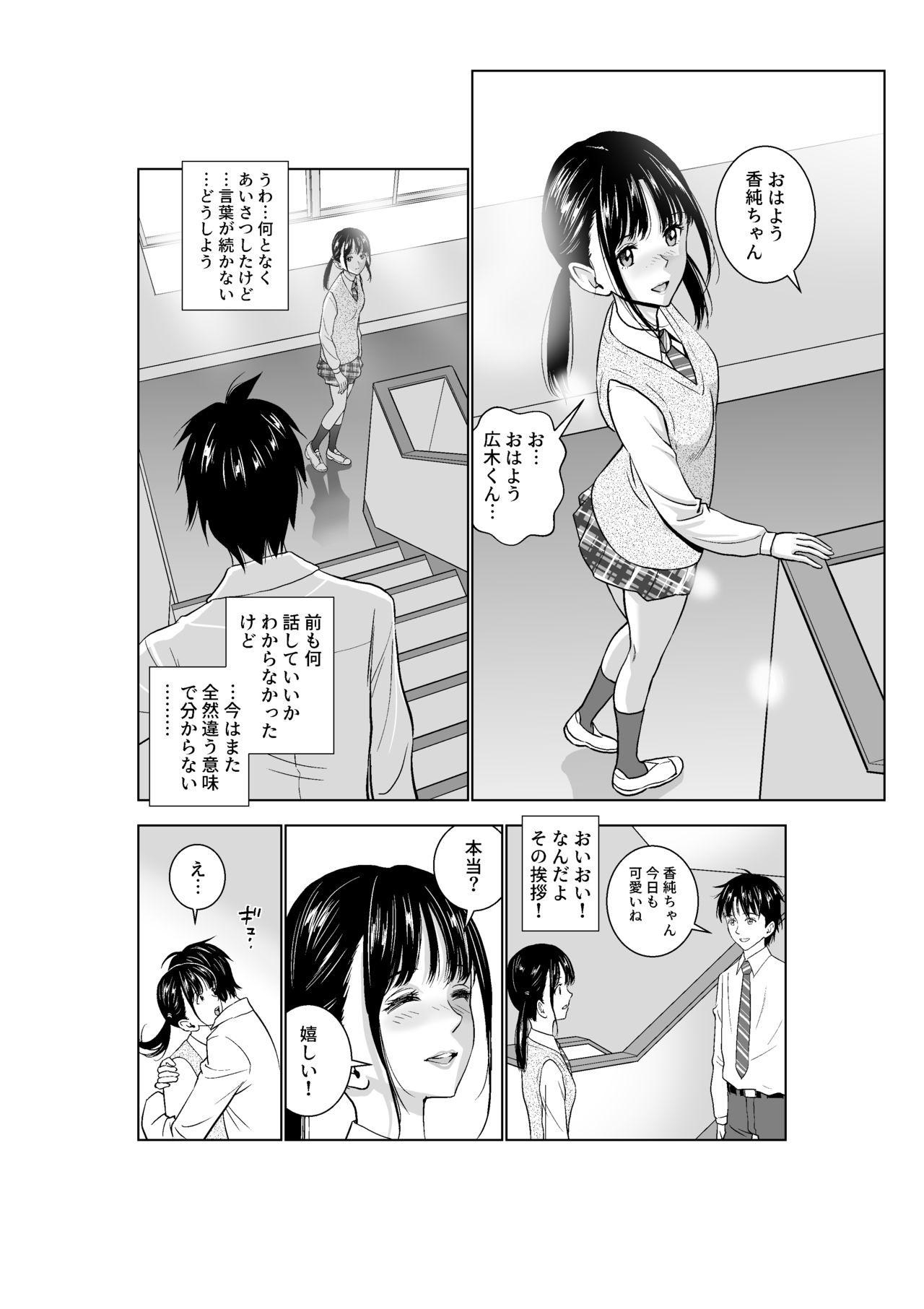 Haru Kurabe 2 page 5 full