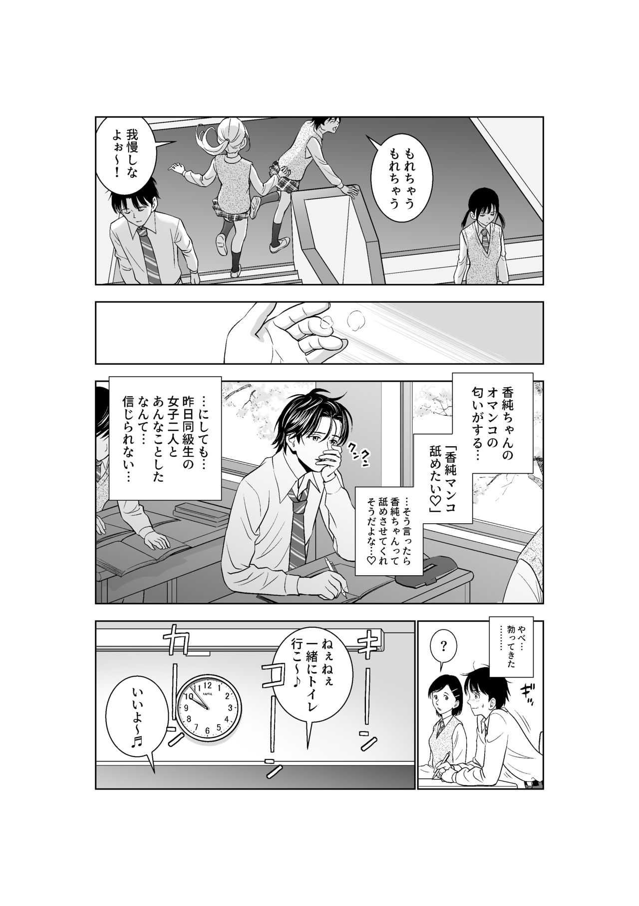Haru Kurabe 2 page 7 full