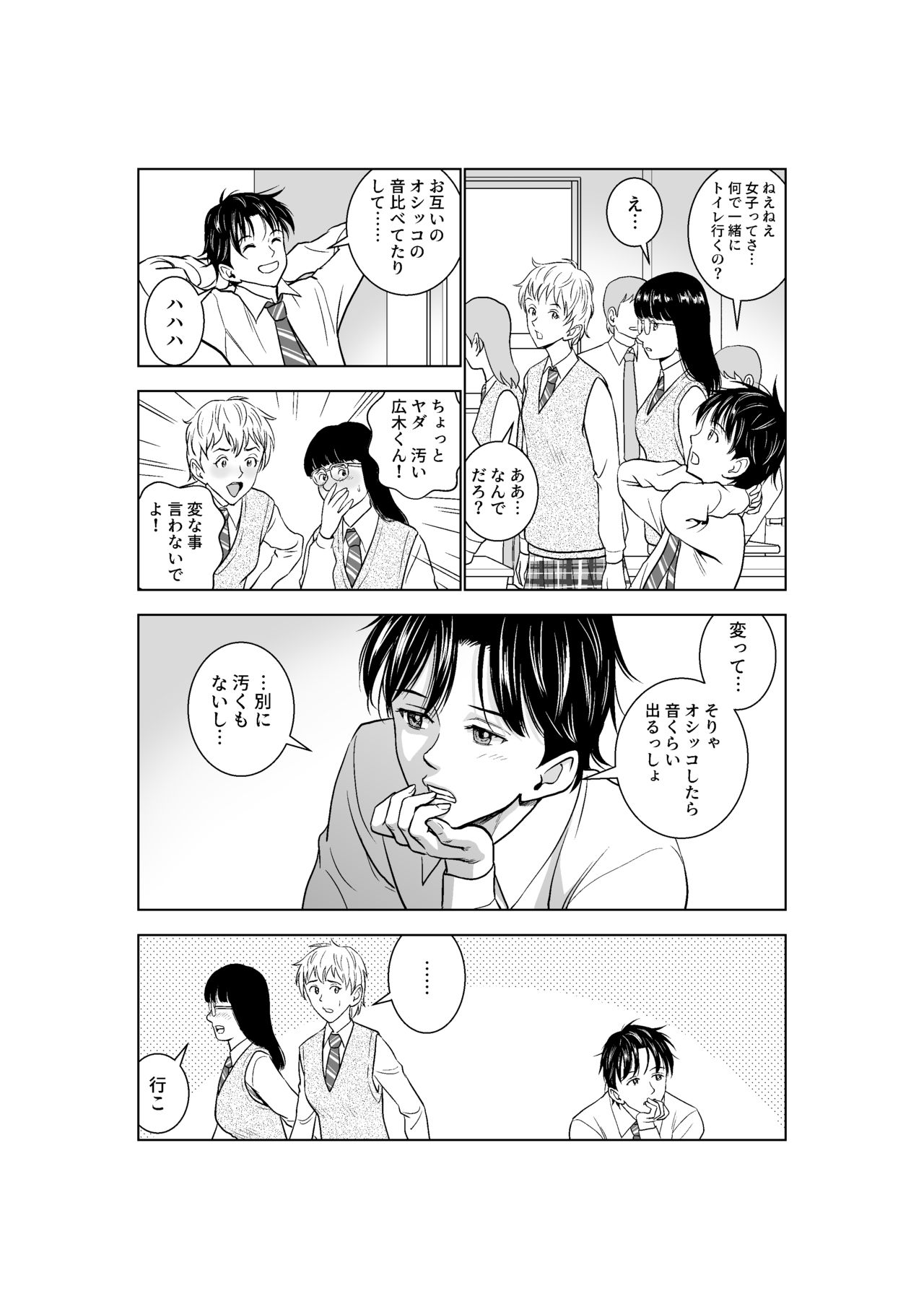 Haru Kurabe 2 page 8 full