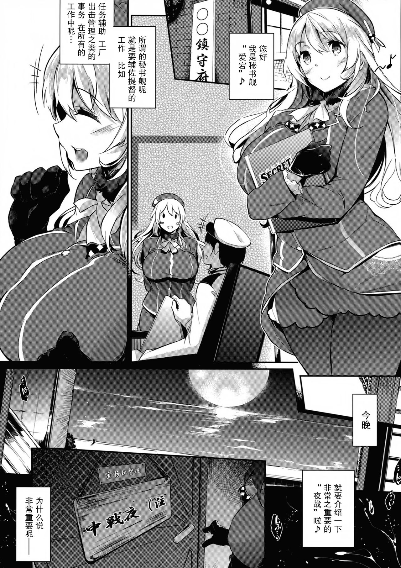 Hisho Kan no O・YA・KU・ME page 3 full