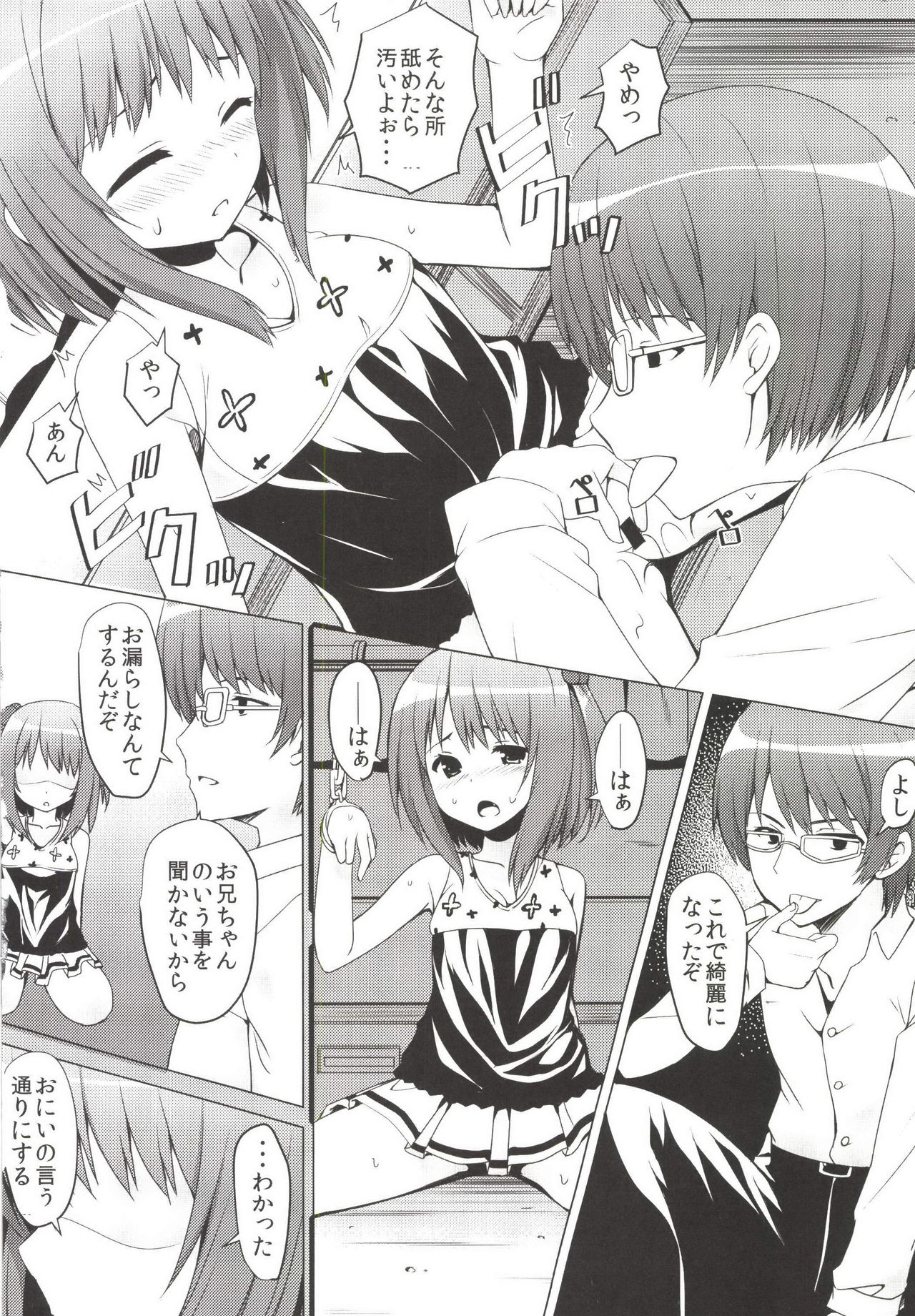 SisterComplex page 10 full