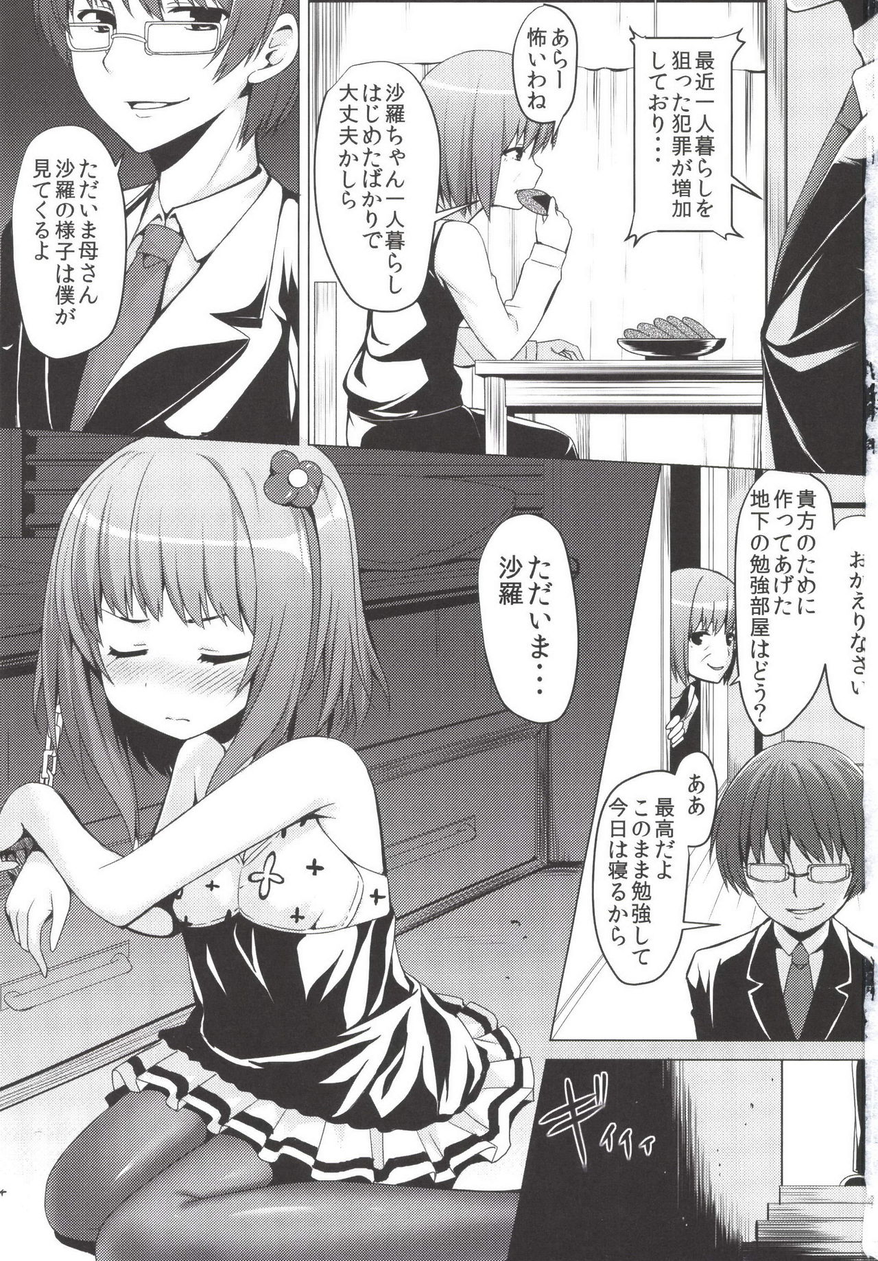 SisterComplex page 3 full