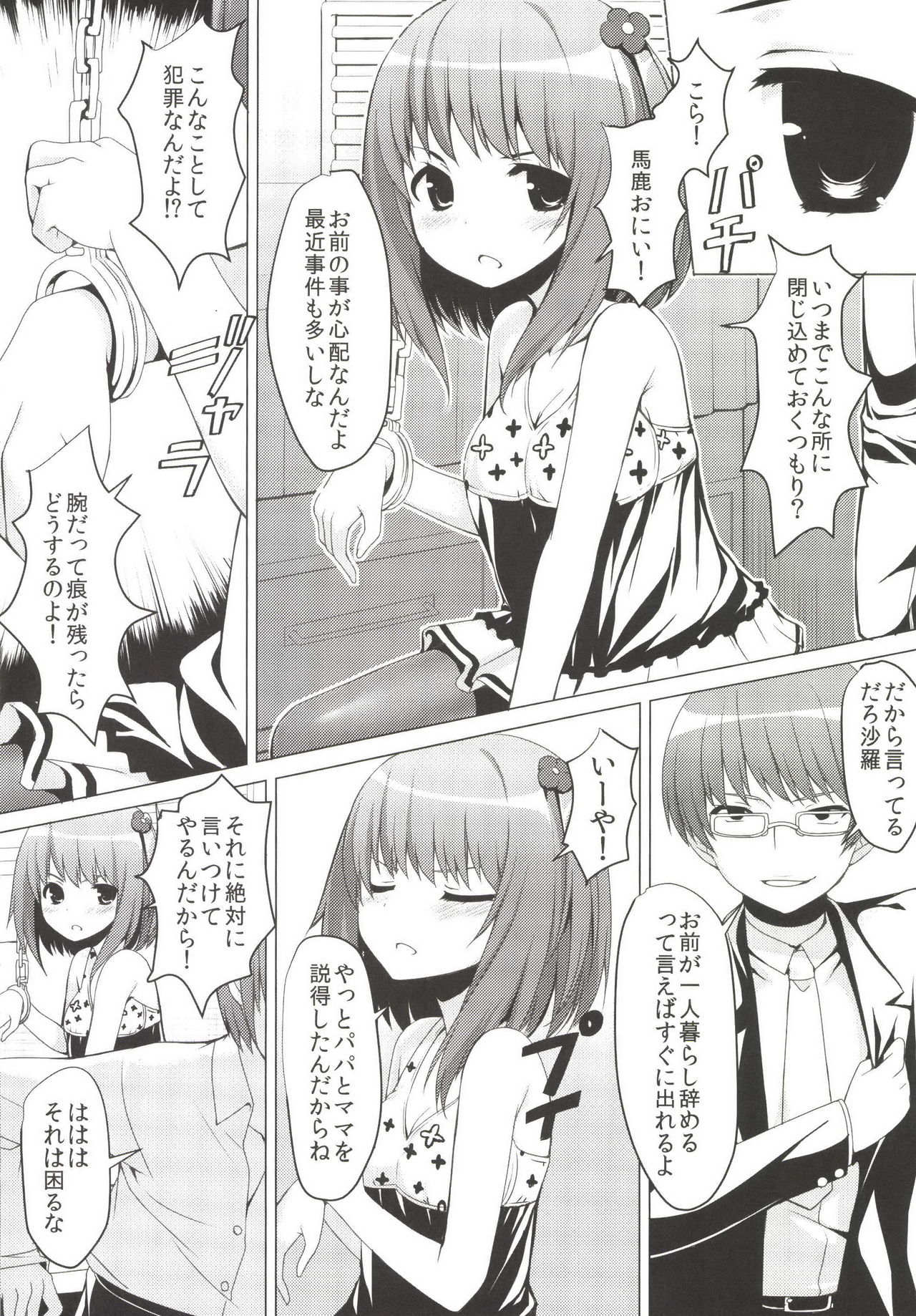 SisterComplex page 4 full