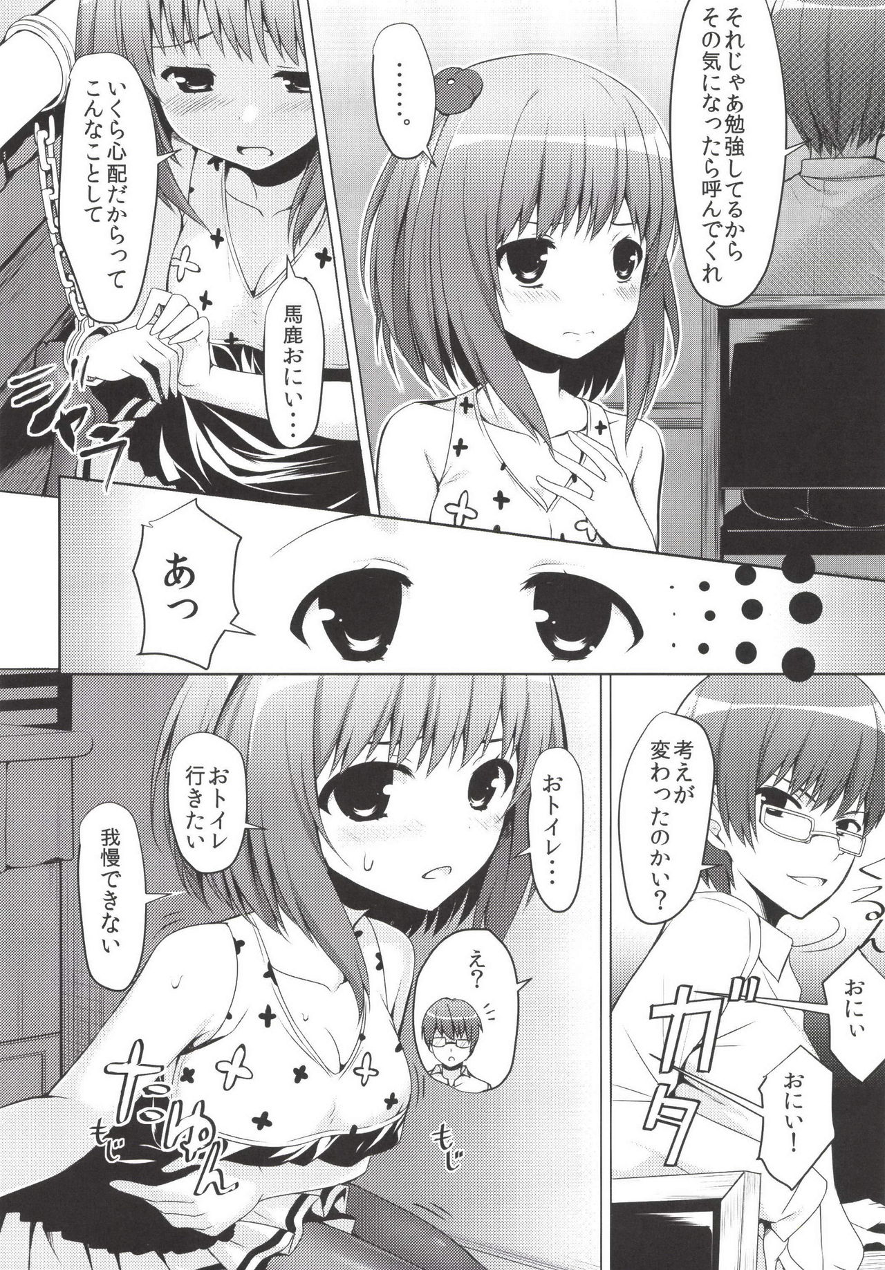 SisterComplex page 5 full