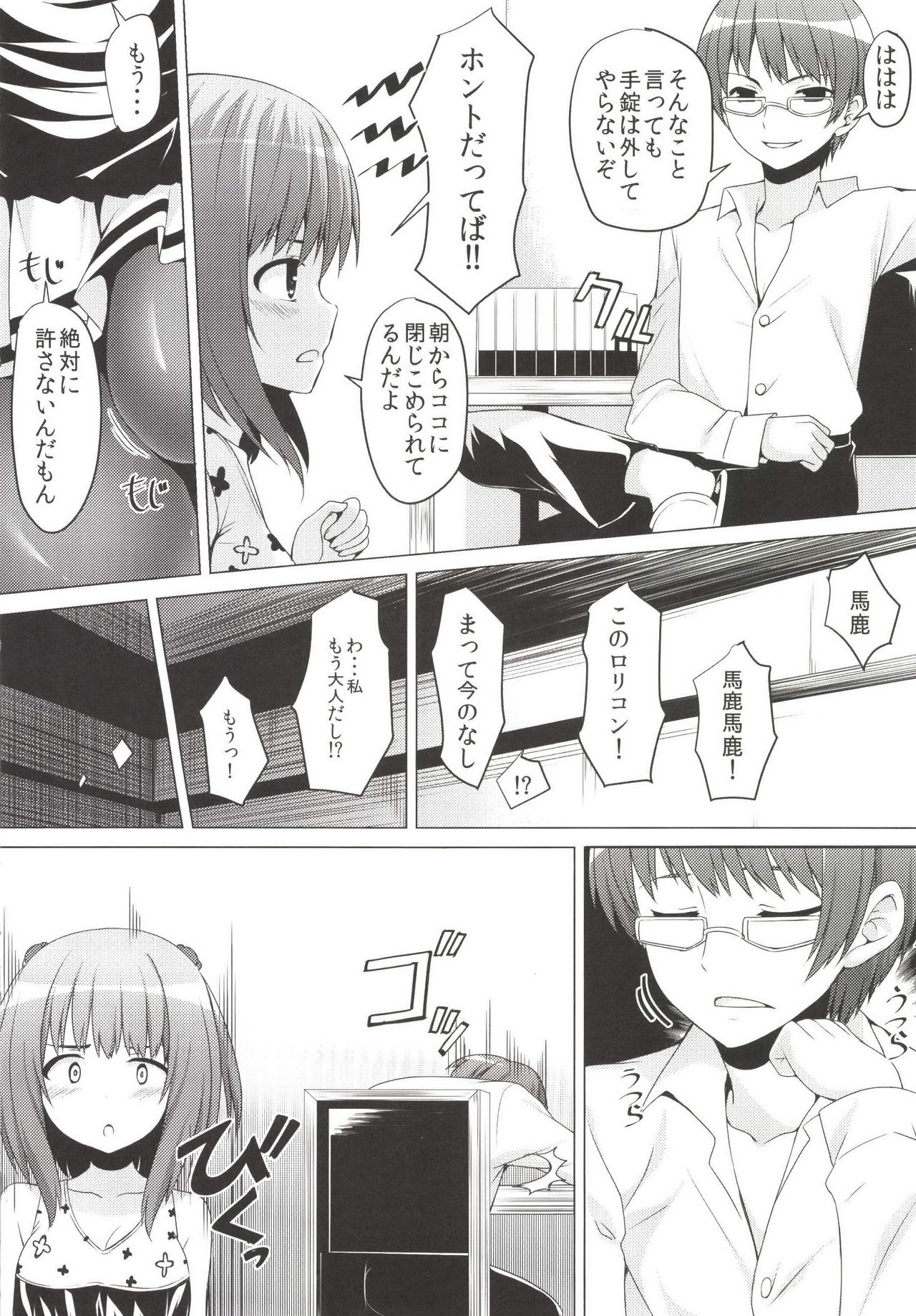 SisterComplex page 6 full