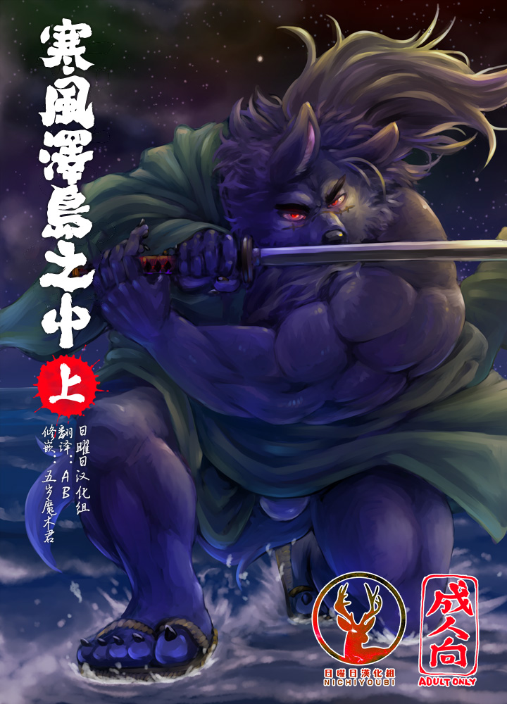 Sabusawa Shinjuu -Jou- page 1 full