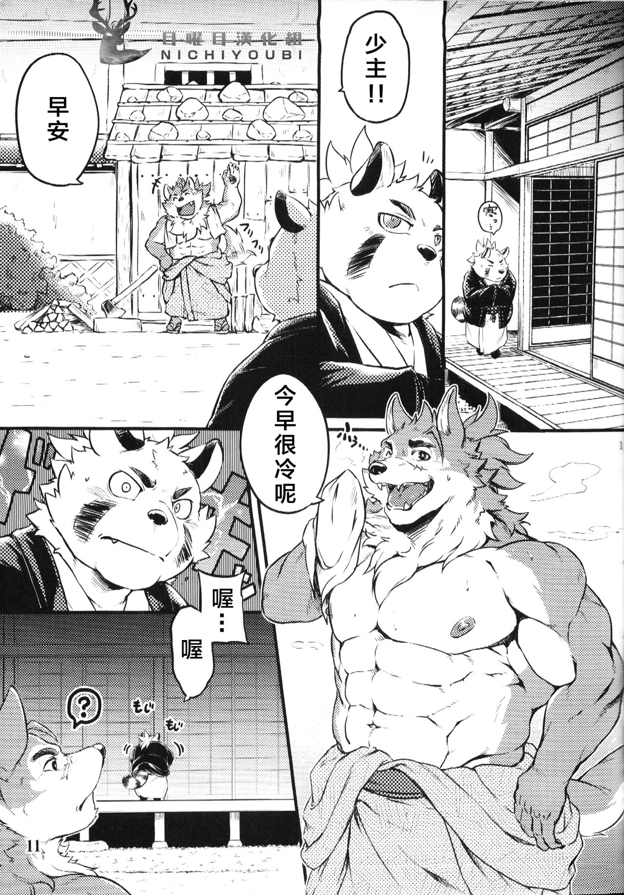 Sabusawa Shinjuu -Jou- page 10 full