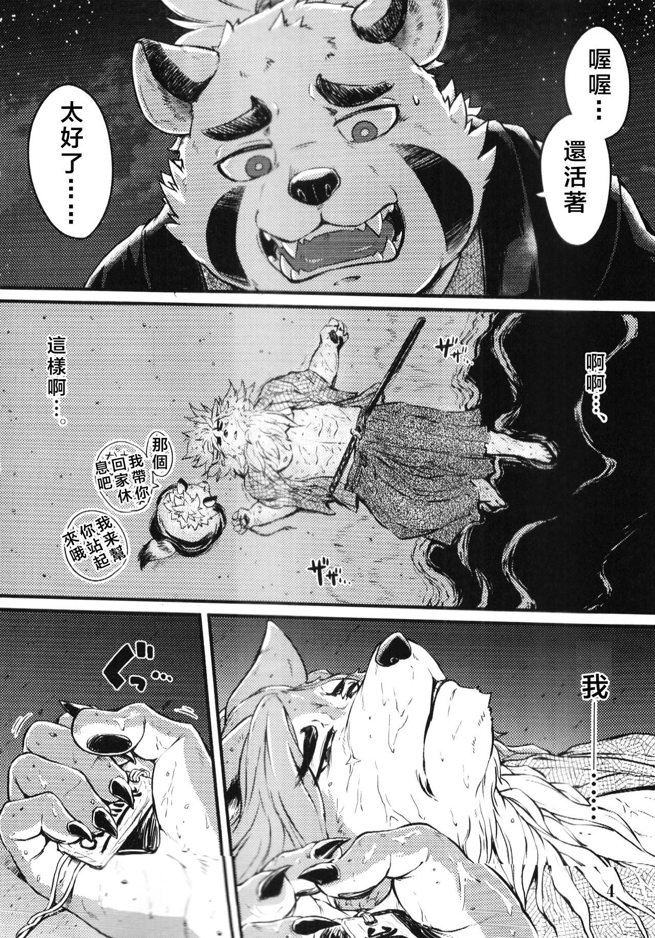 Sabusawa Shinjuu -Jou- page 3 full