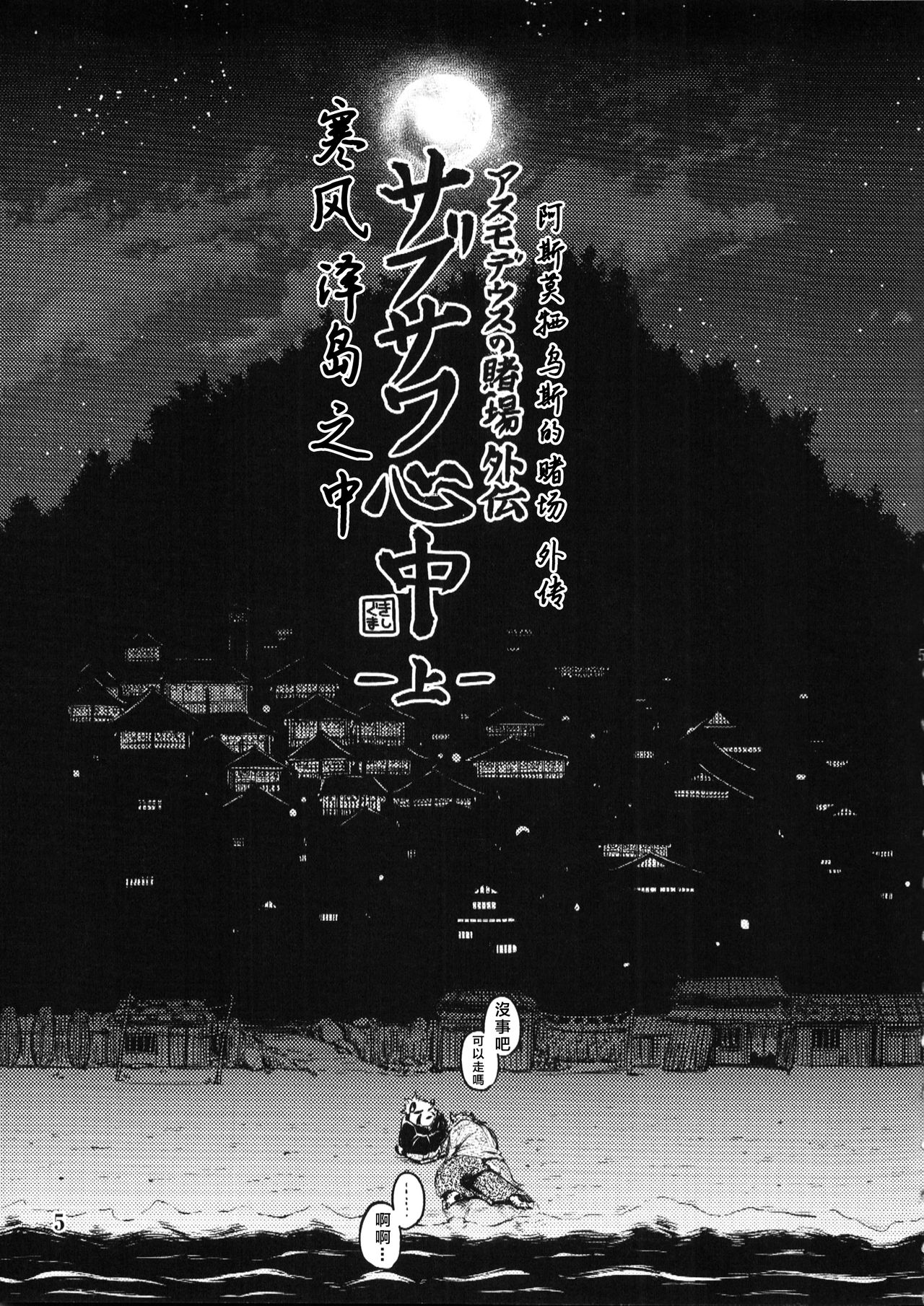 Sabusawa Shinjuu -Jou- page 4 full