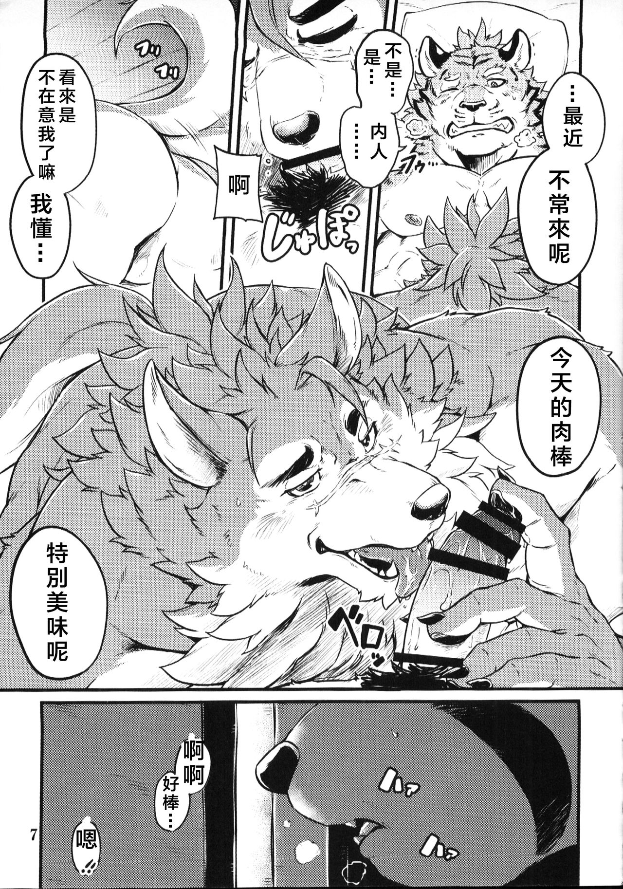 Sabusawa Shinjuu -Jou- page 6 full