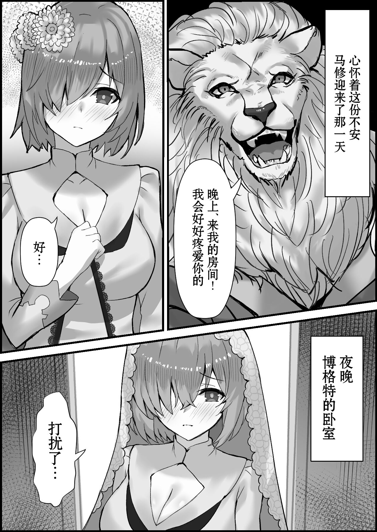 Hanayome Ochiru page 3 full