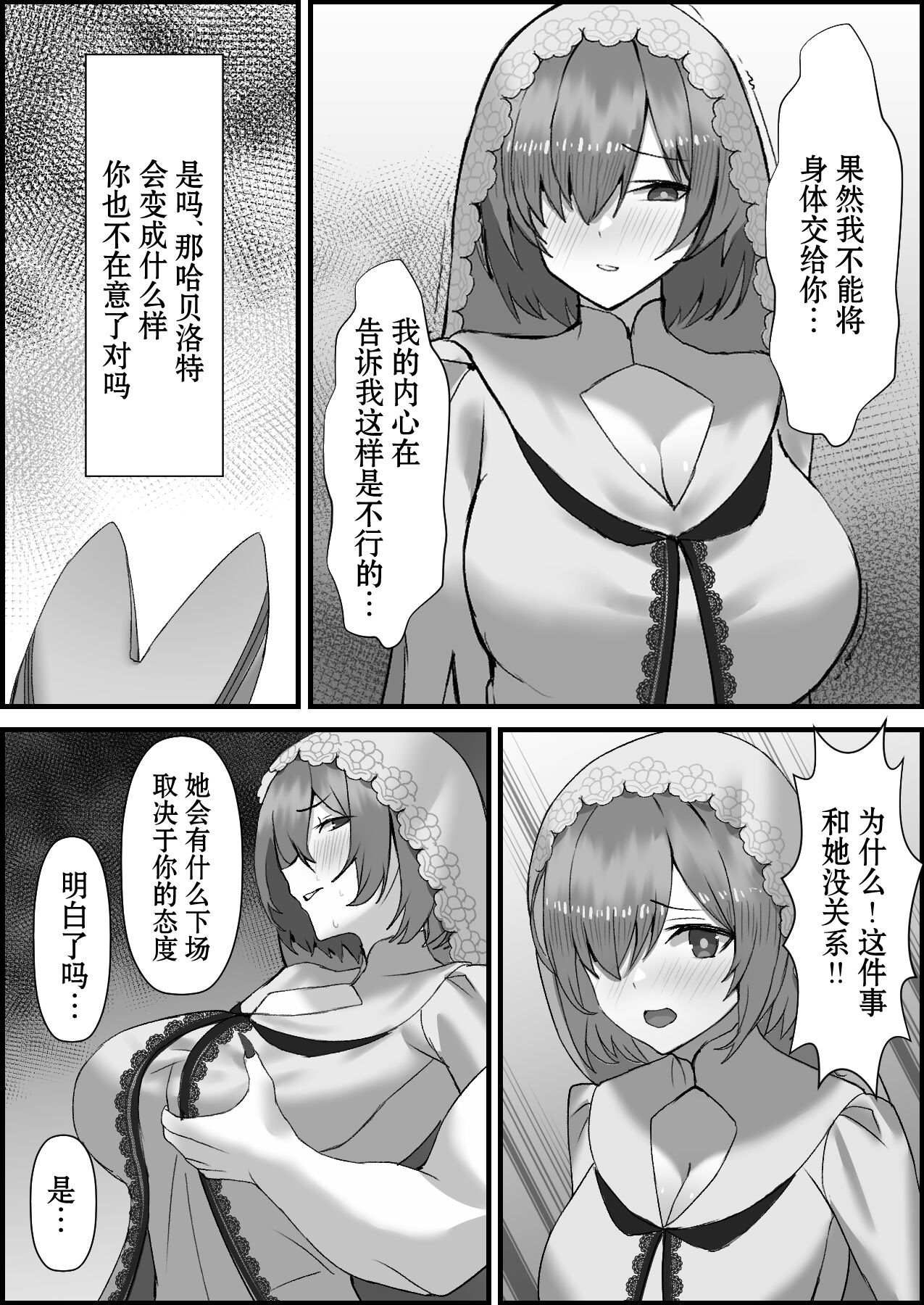 Hanayome Ochiru page 4 full