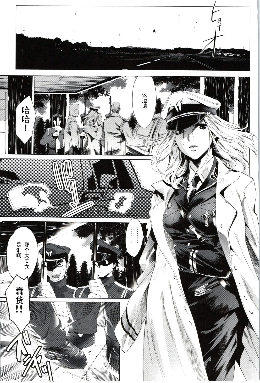 Mesu Nie page 1 full