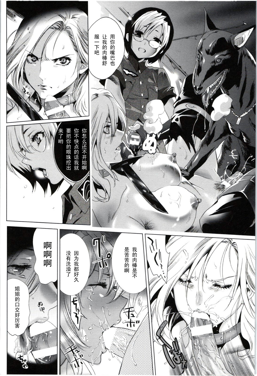 Mesu Nie page 10 full