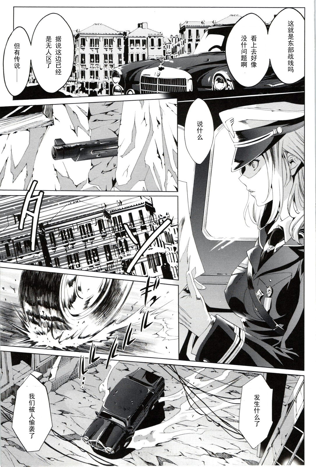 Mesu Nie page 3 full