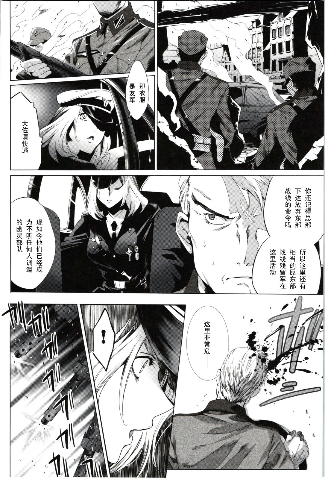 Mesu Nie page 4 full