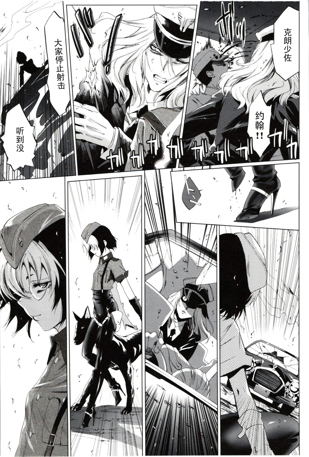 Mesu Nie page 5 full