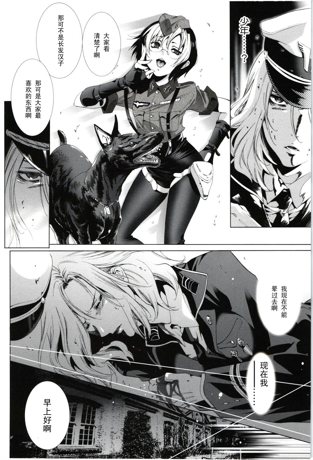 Mesu Nie page 6 full