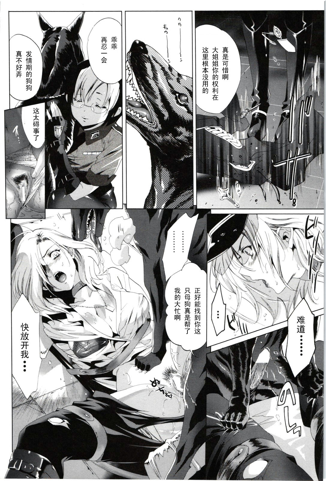 Mesu Nie page 8 full