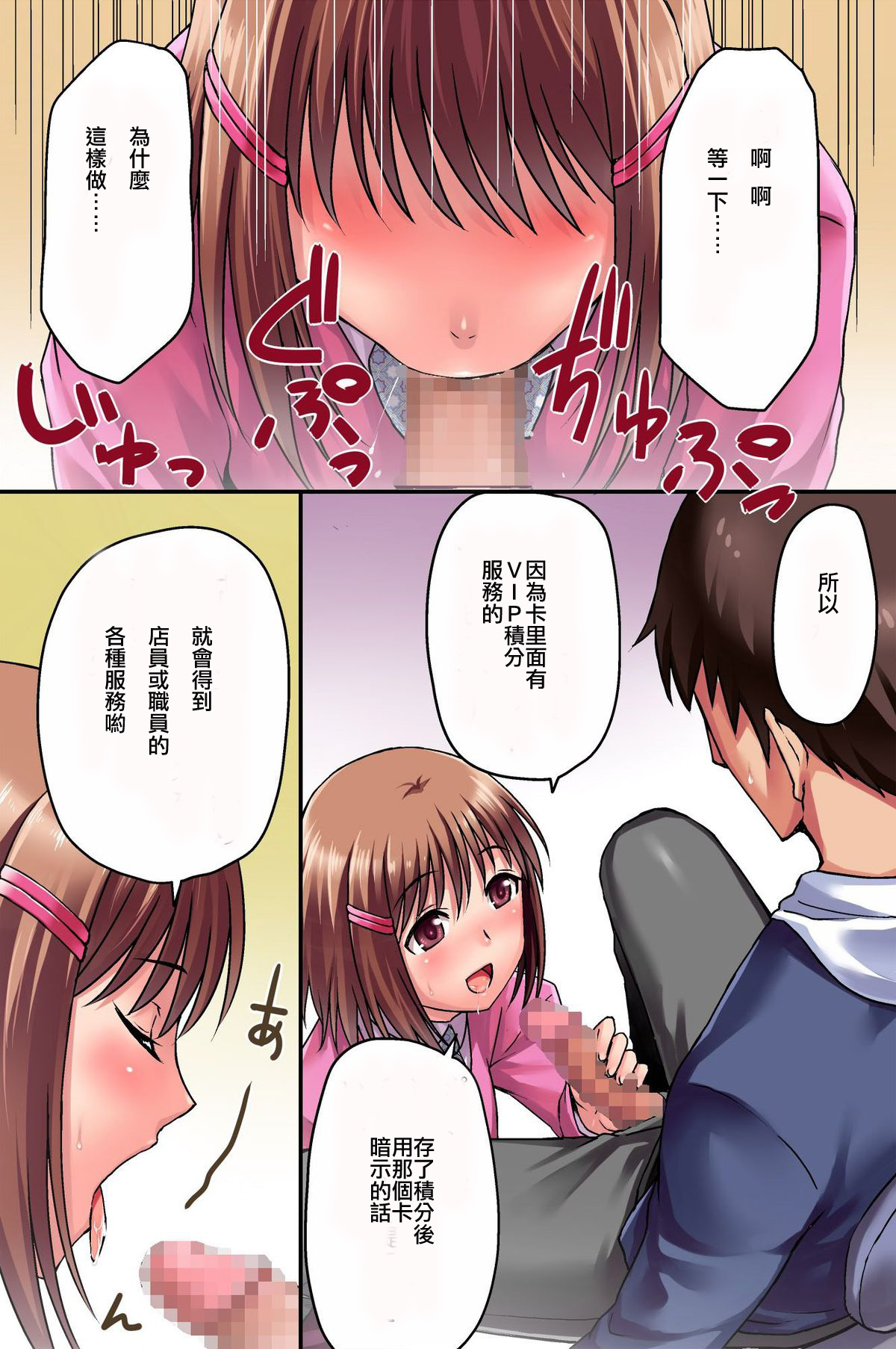 Ecchi na Koto ga Dekiru Point Card page 4 full