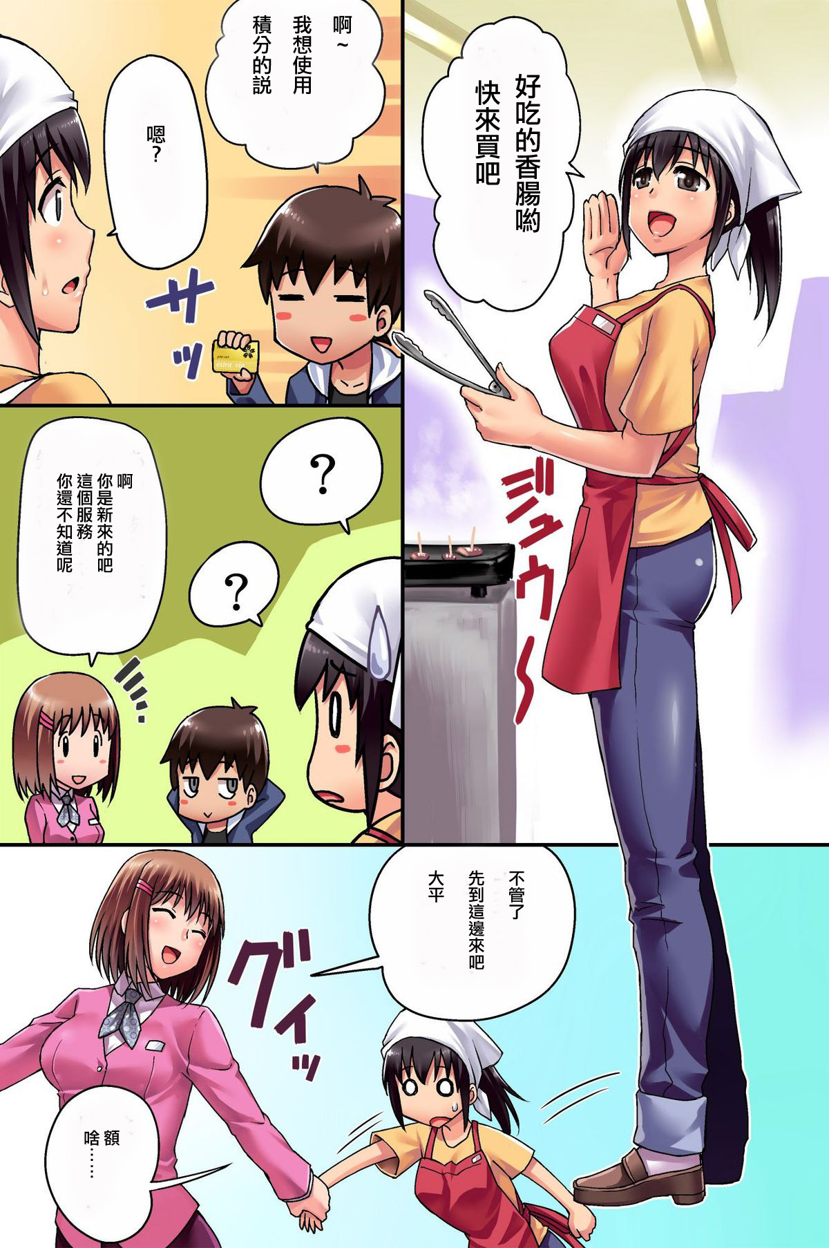 Ecchi na Koto ga Dekiru Point Card page 8 full