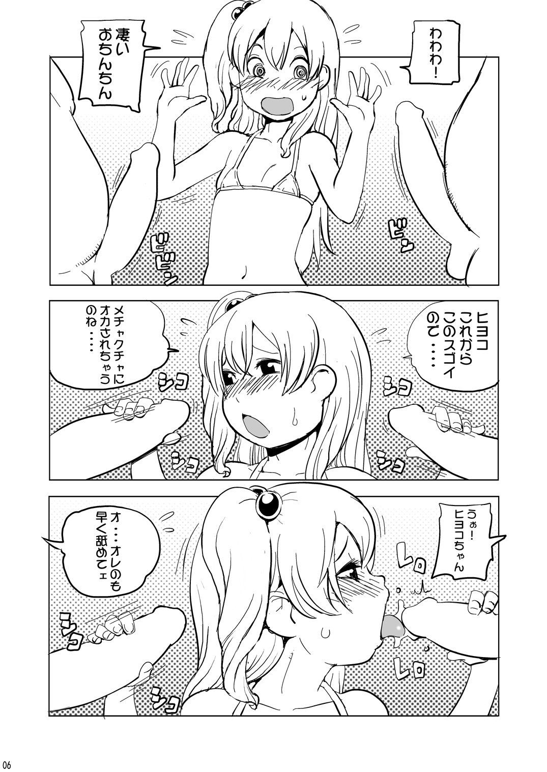 Hiyoko-chan ni Nakadashi! page 5 full