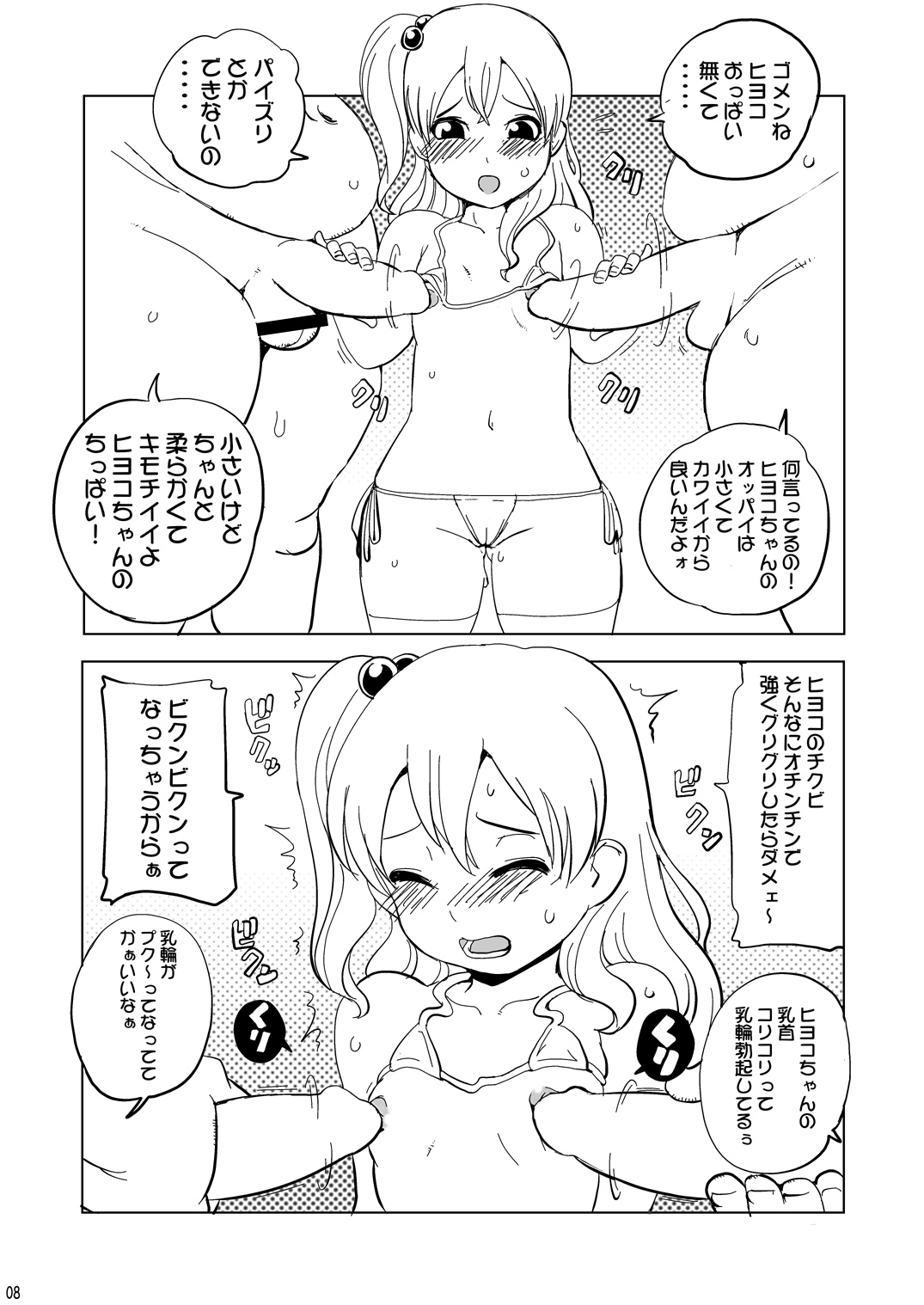Hiyoko-chan ni Nakadashi! page 7 full