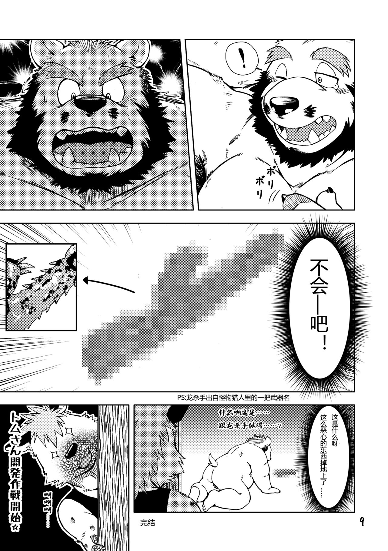 Renai Seibi - Shortening - page 10 full