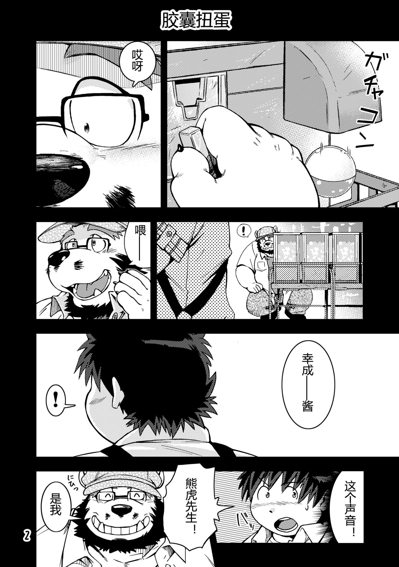 Renai Seibi - Shortening - page 3 full