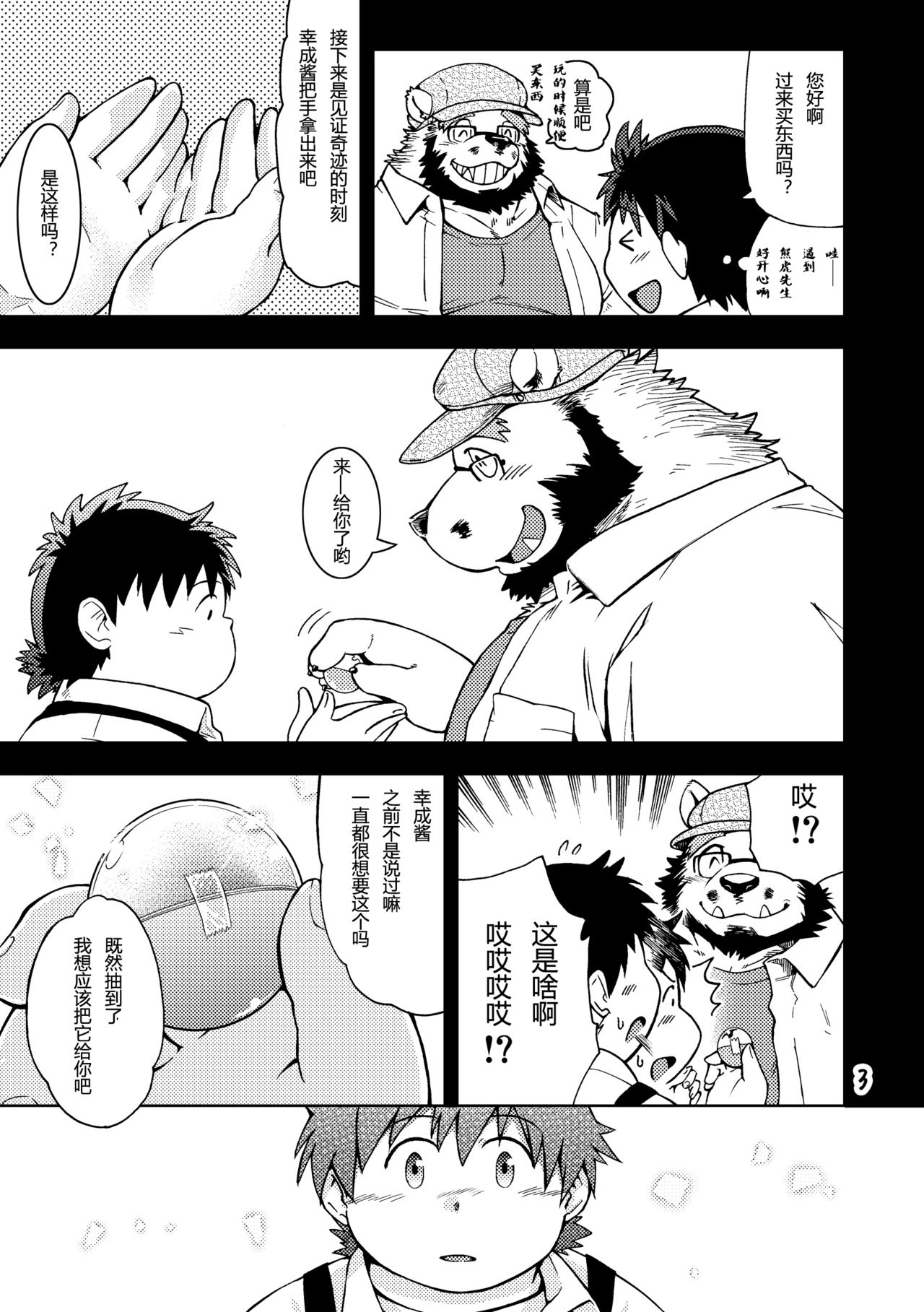 Renai Seibi - Shortening - page 4 full