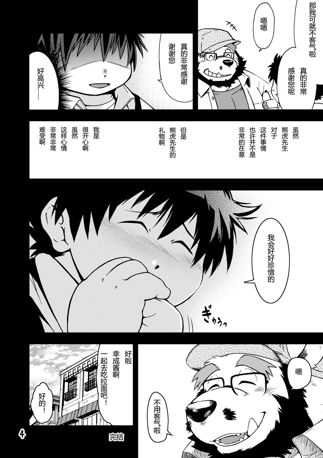 Renai Seibi - Shortening - page 5 full