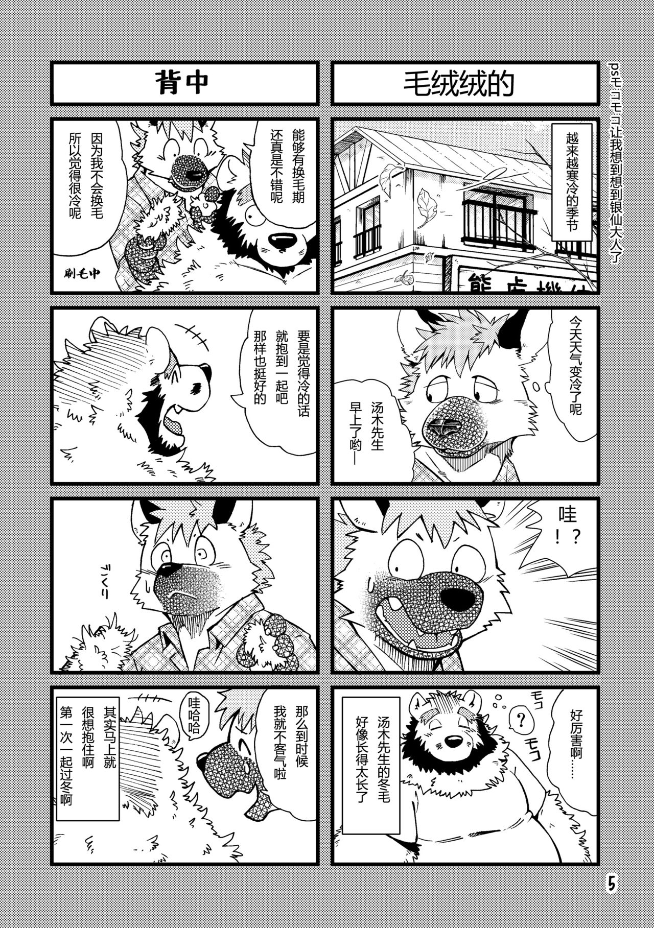 Renai Seibi - Shortening - page 6 full