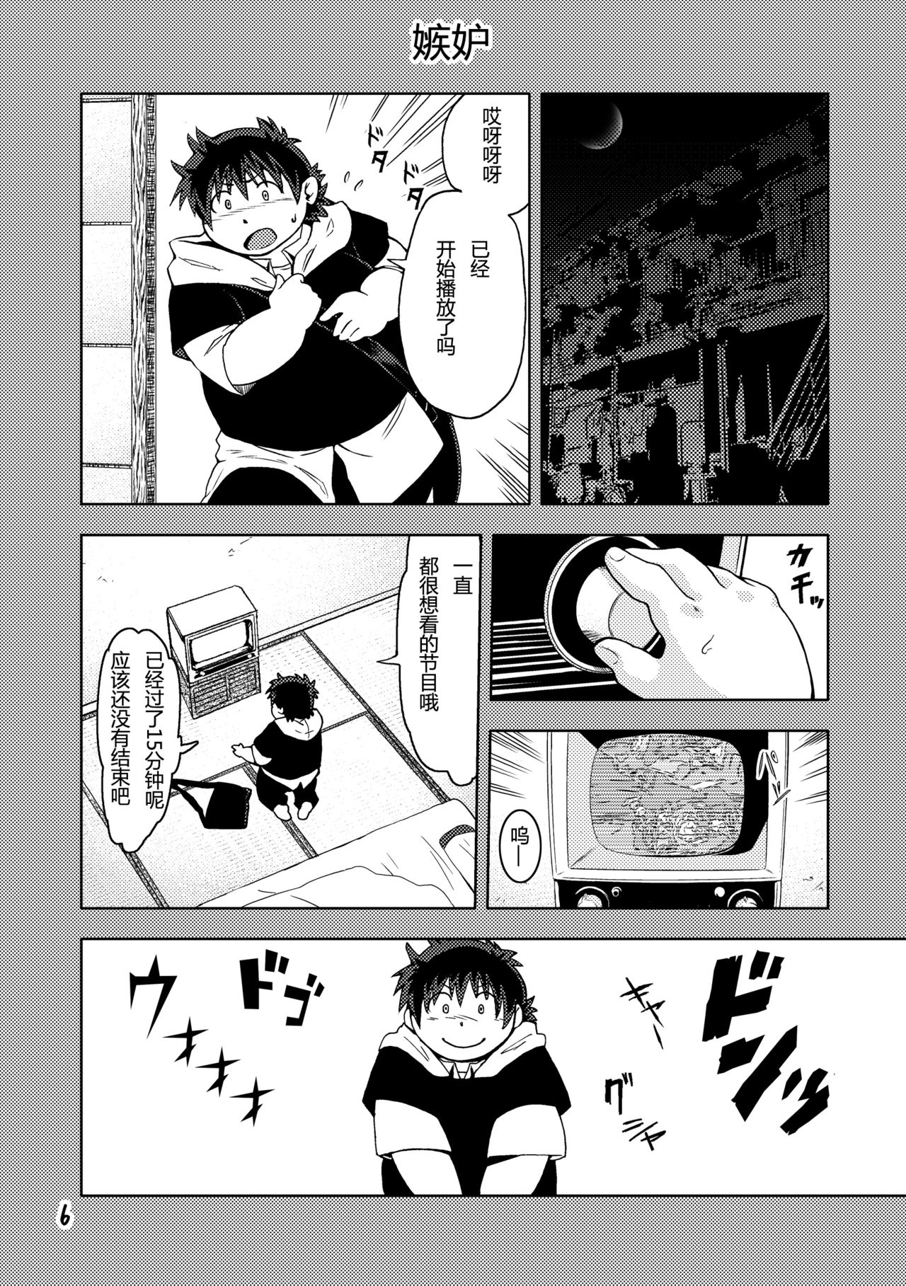 Renai Seibi - Shortening - page 7 full