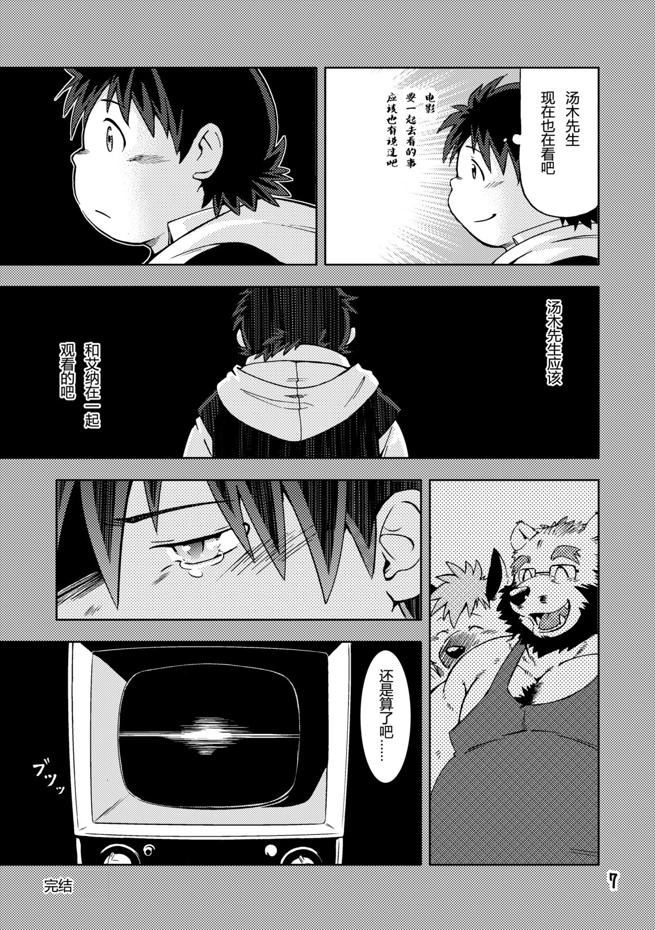 Renai Seibi - Shortening - page 8 full