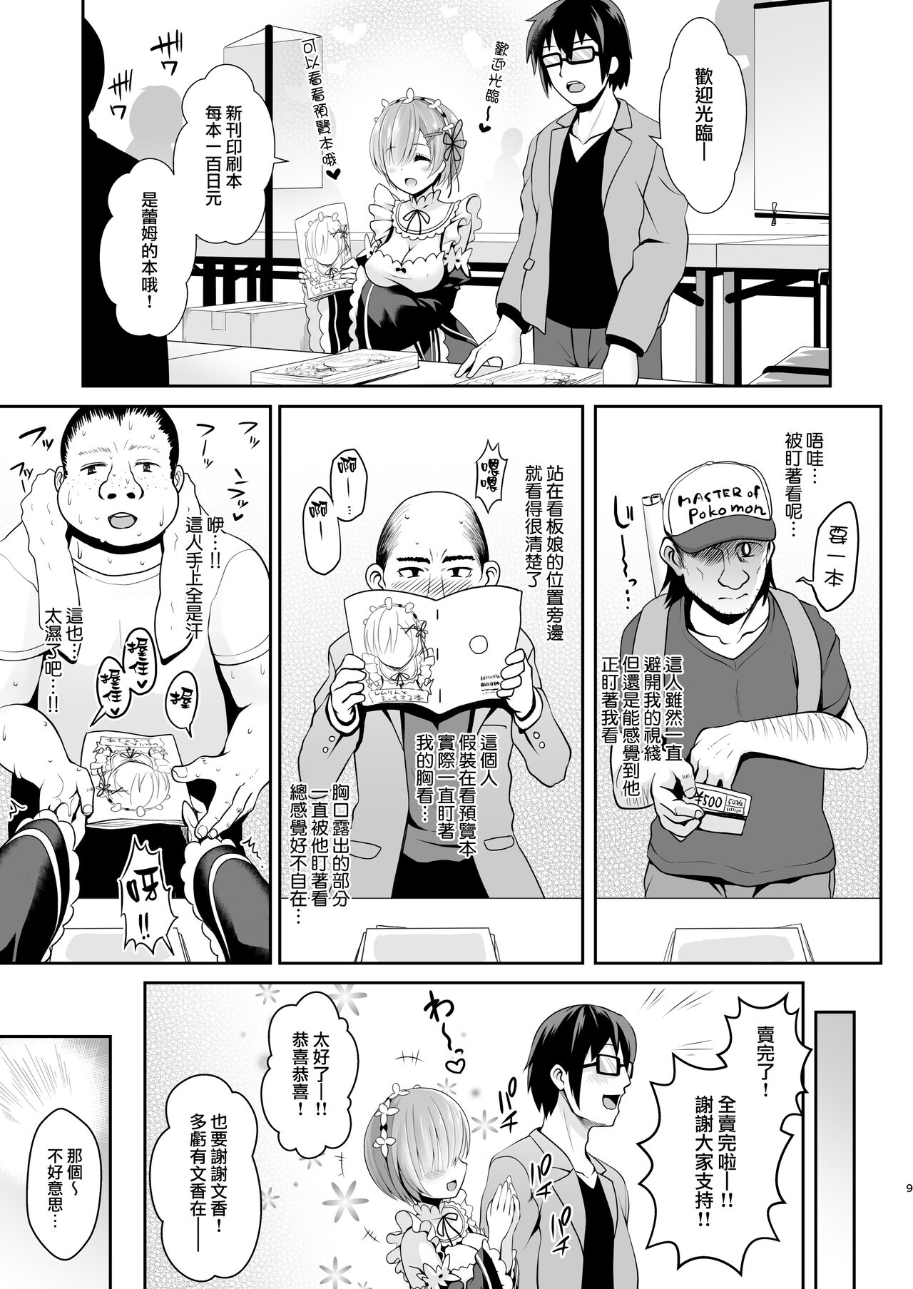 Tada no Joshidaisei datta Kanojo ga Chou Ninki Nagachichi Cosplayer ni Naru made ~Cosplayer Fumika Soushuuhen I~ page 10 full