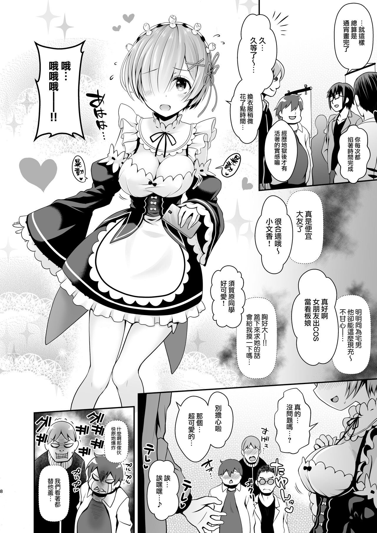 Tada no Joshidaisei datta Kanojo ga Chou Ninki Nagachichi Cosplayer ni Naru made ~Cosplayer Fumika Soushuuhen I~ page 9 full