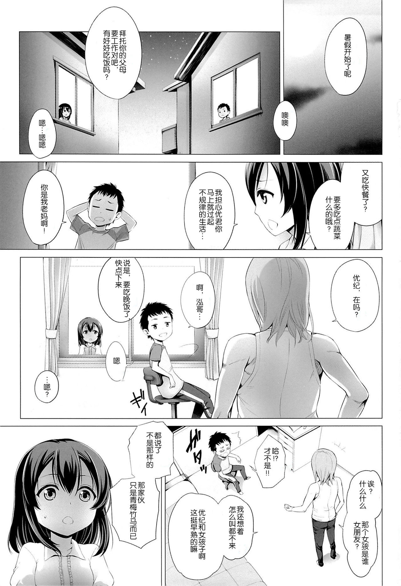 Itsuka no Natsuyasumi page 3 full