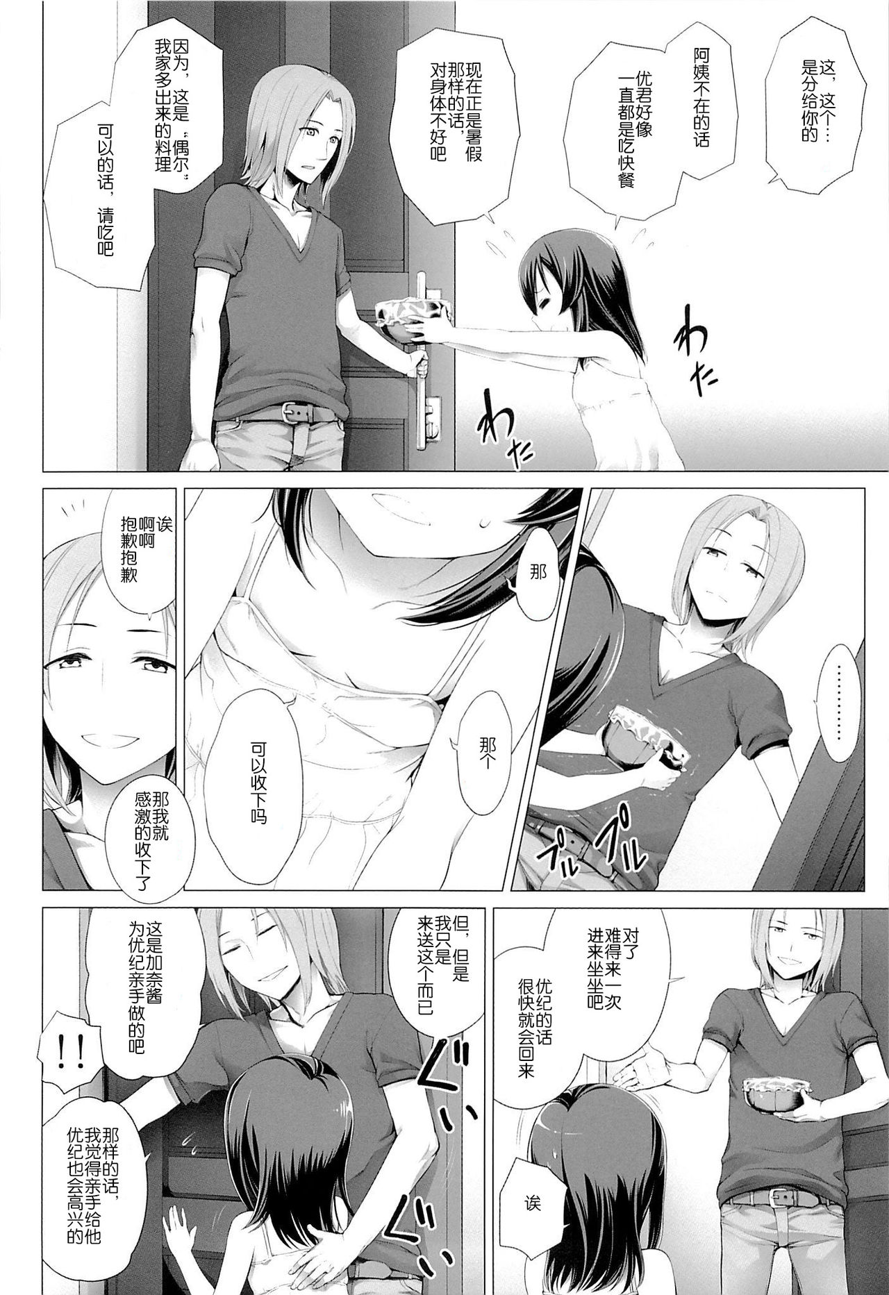 Itsuka no Natsuyasumi page 6 full